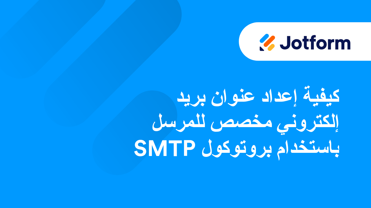 رسائل البريد الإلكتروني الخاصة بالنماذج