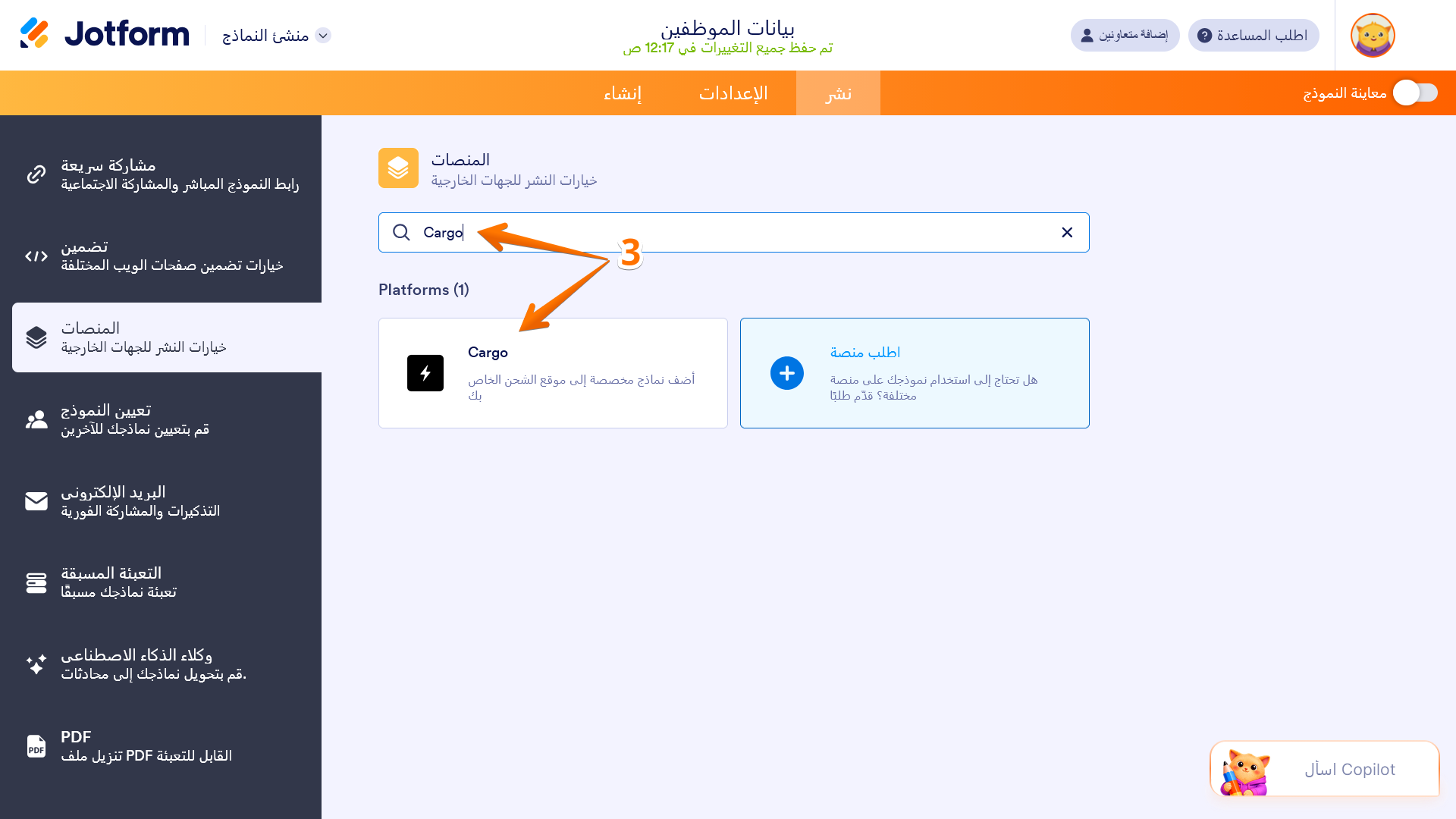 إضافة نموذج اتصال إلى موقع Cargo الخاص بك Image-2