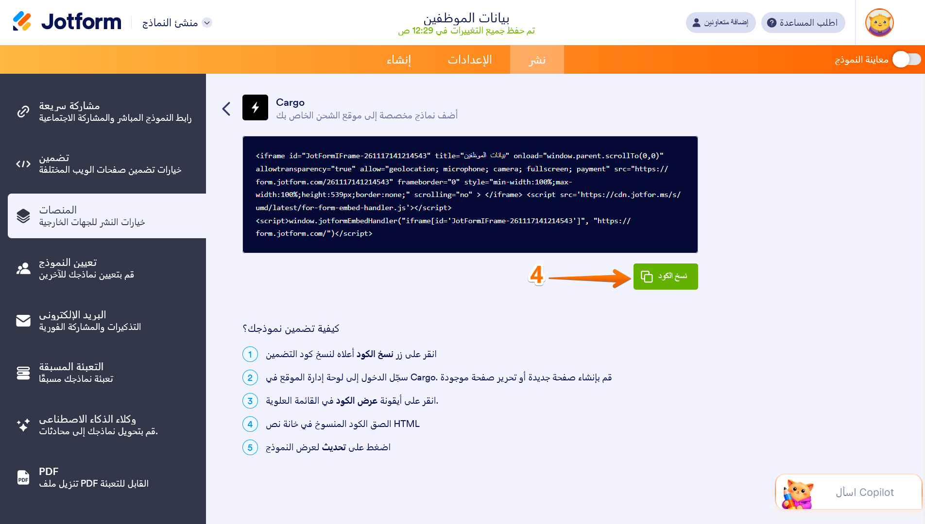 إضافة نموذج اتصال إلى موقع Cargo الخاص بك Image-3