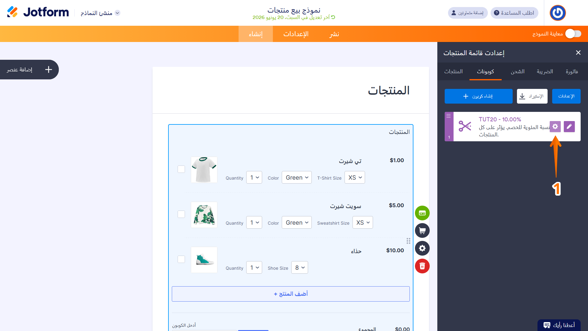 كيفية إضافة كود كوبون الخصم إلى نماذج الدفع Image-9