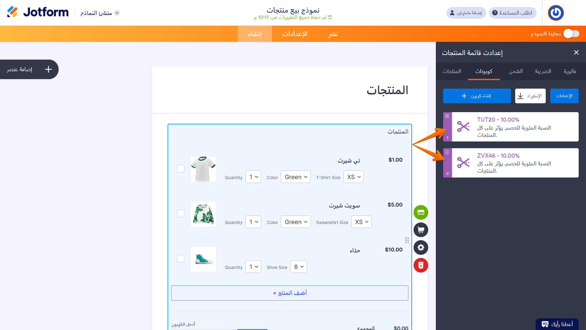 كيفية إضافة كود كوبون الخصم إلى نماذج الدفع Image-12