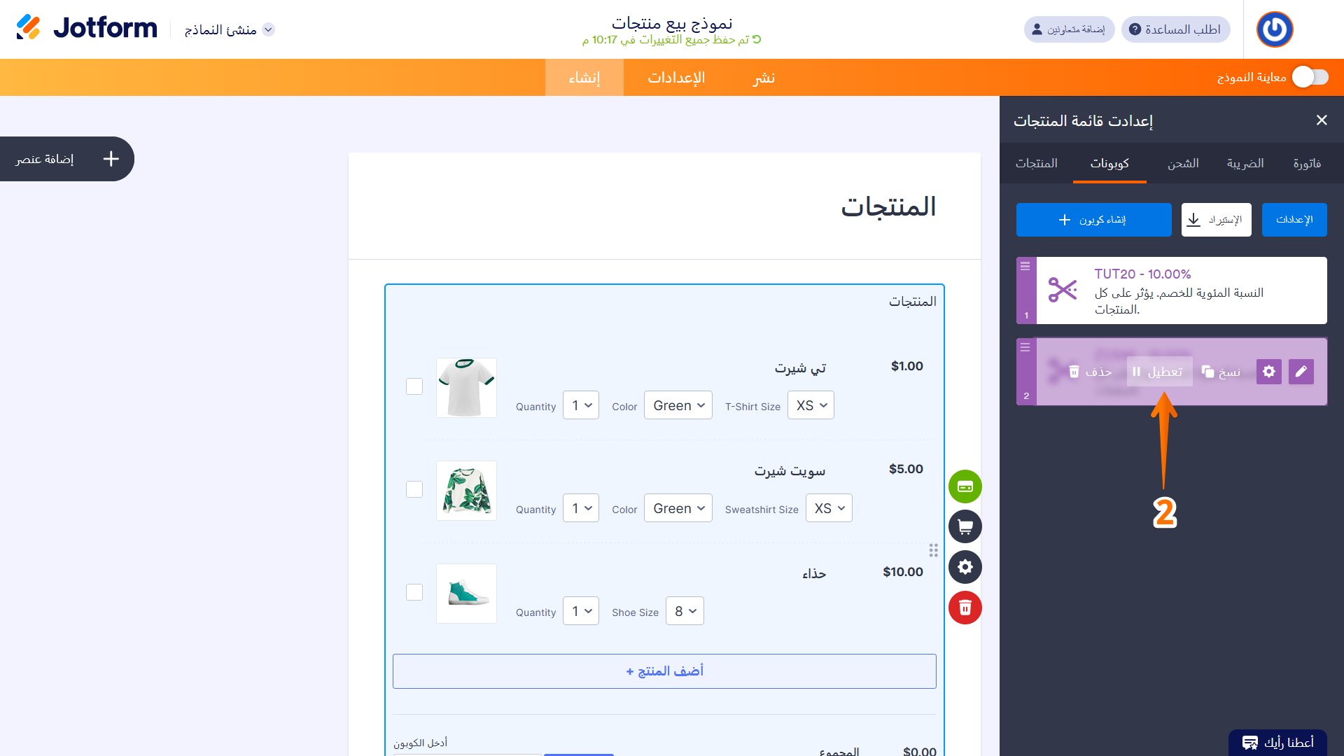 كيفية إضافة كود كوبون الخصم إلى نماذج الدفع Image-14