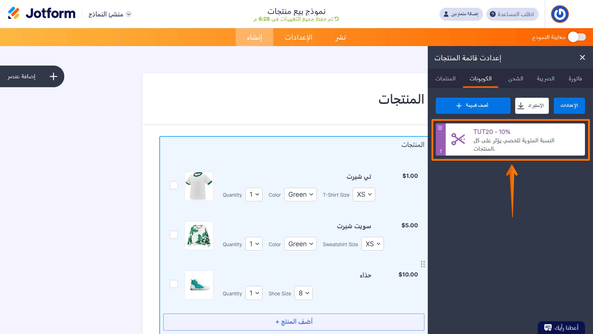 كيفية إضافة كود كوبون الخصم إلى نماذج الدفع Image-3