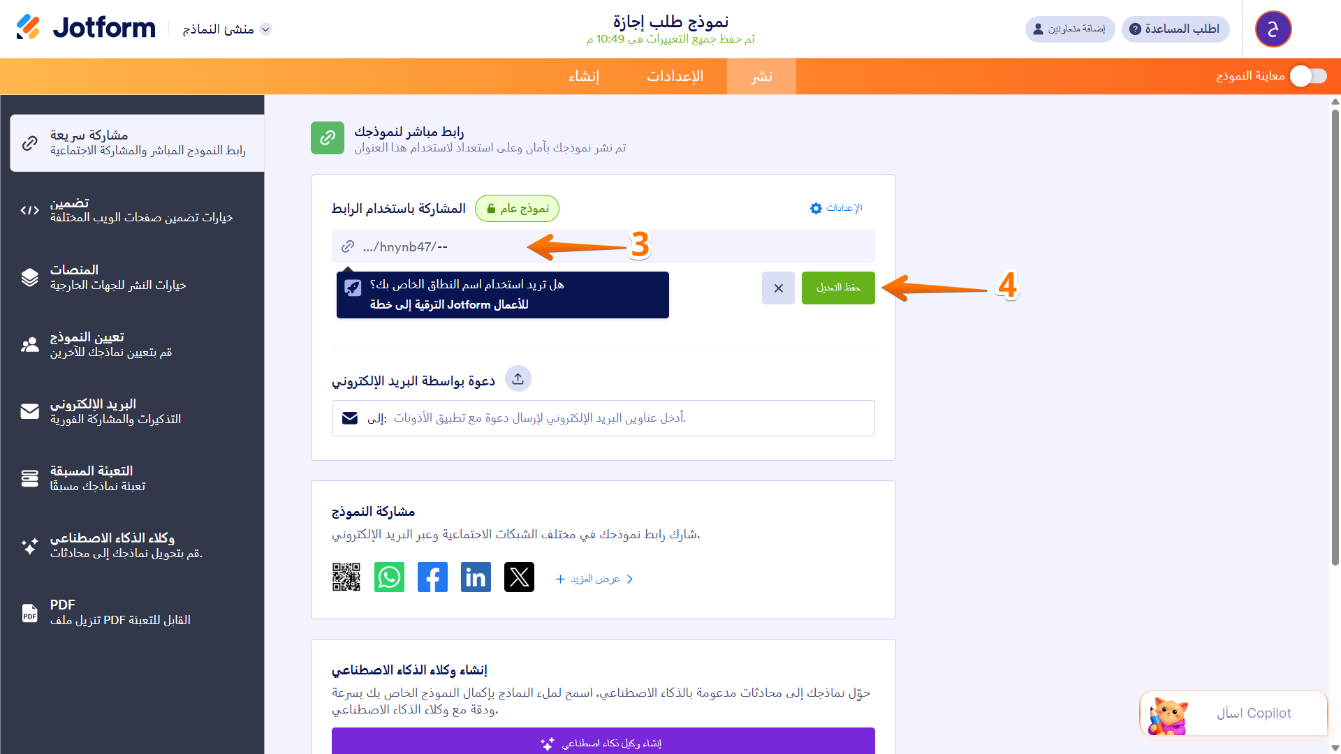 كيفية إنشاء رابط مخصص للنموذج Image-2