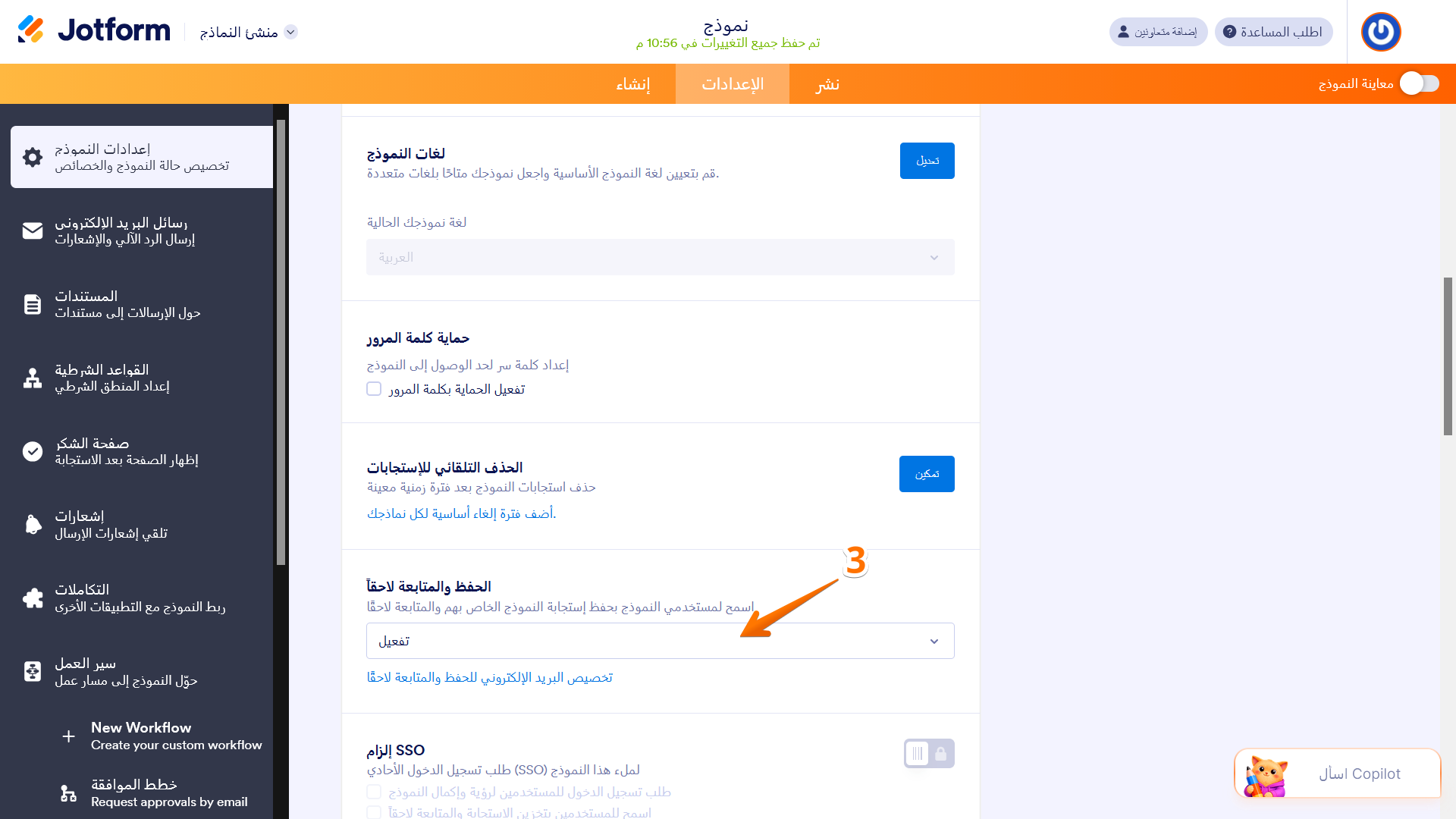 كيفية تفعيل خيار 