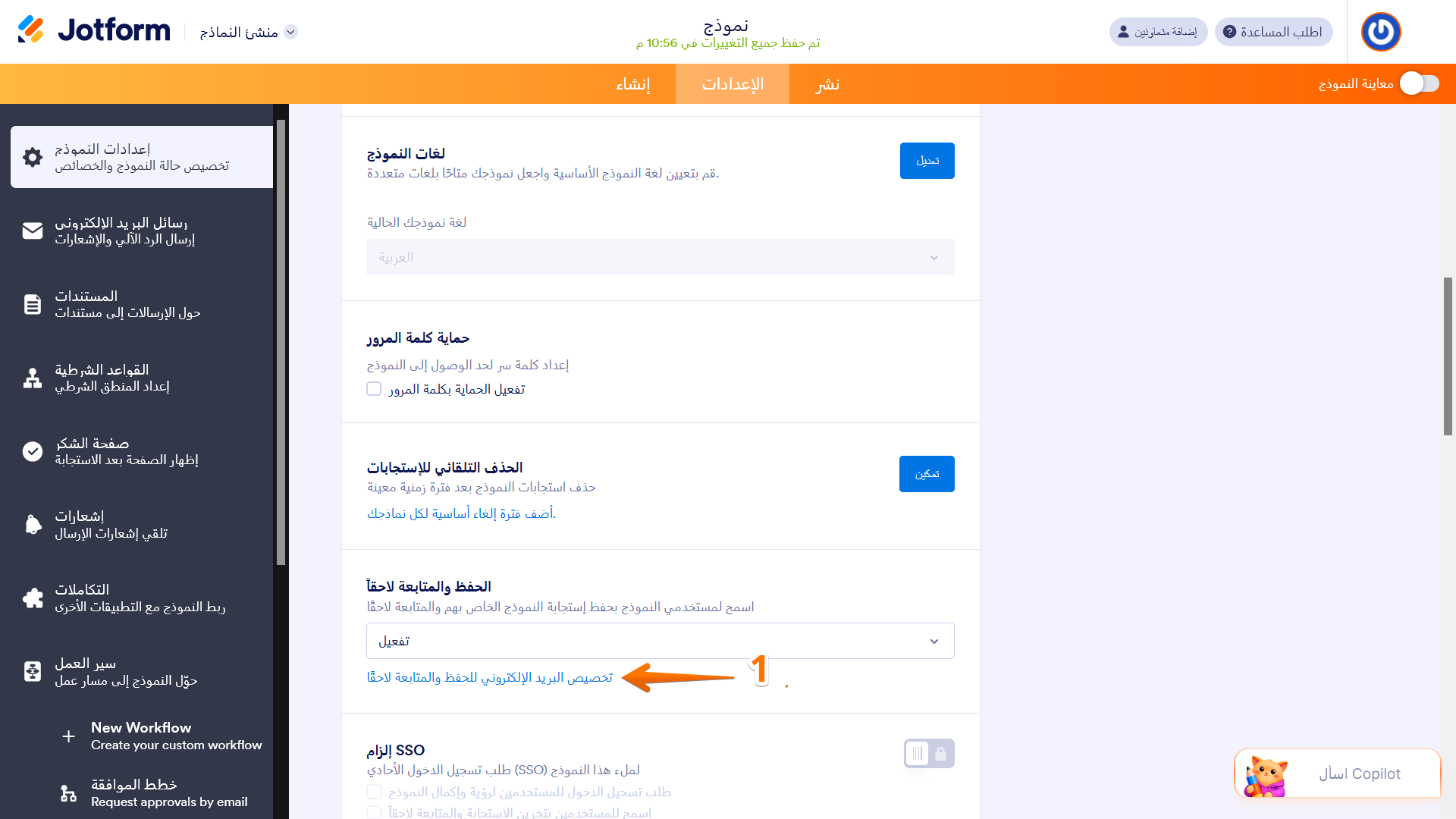 كيفية تفعيل خيار 
