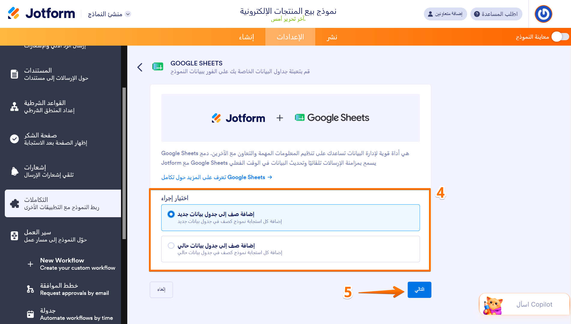 كيفية ربط Jotform بجداول بيانات Google Image-2