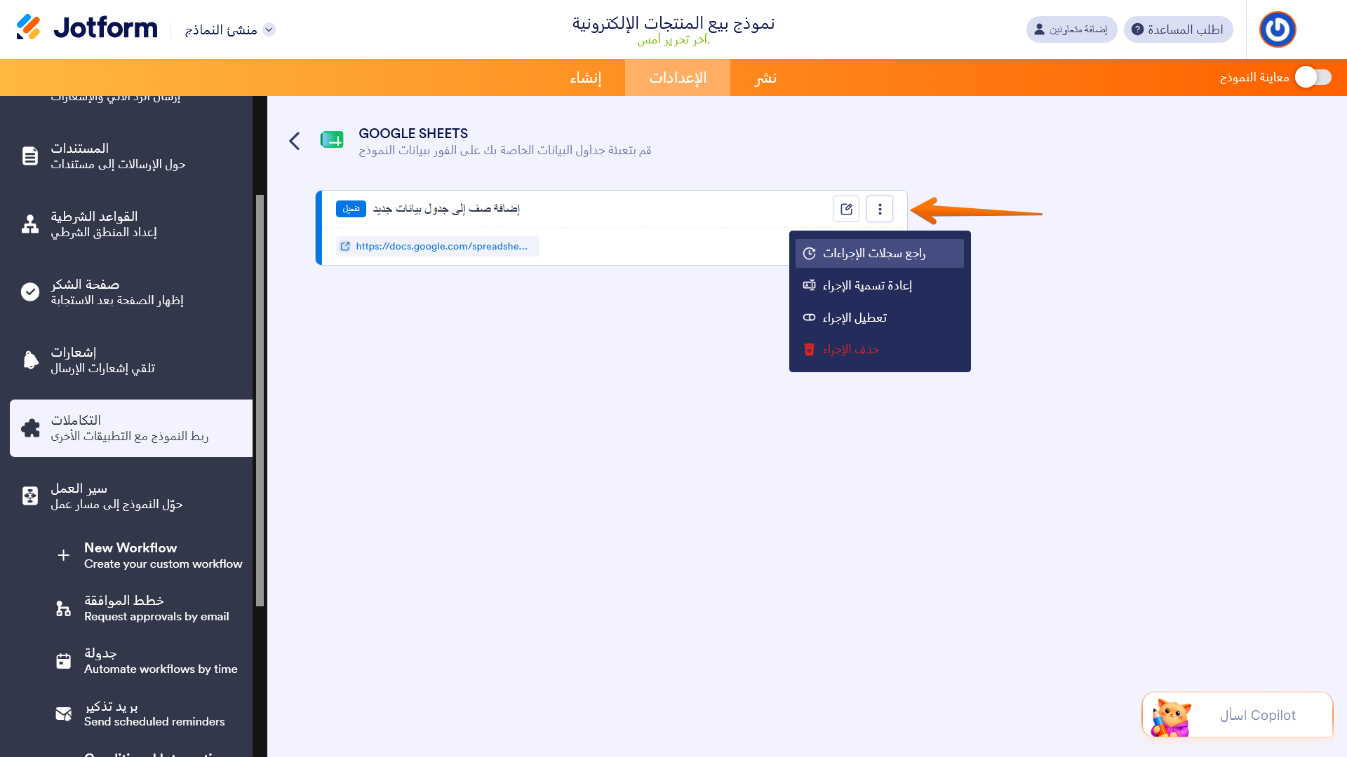 كيفية ربط Jotform بجداول بيانات Google Image-6