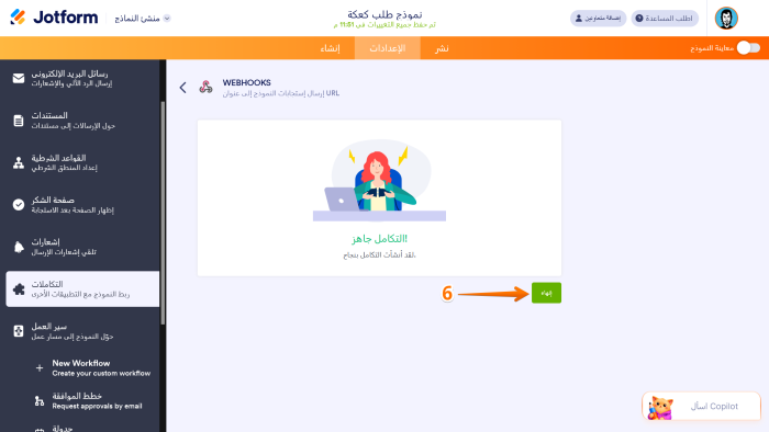 كيفية إرسال بيانات الاستجابة عبر Webhook Image-3