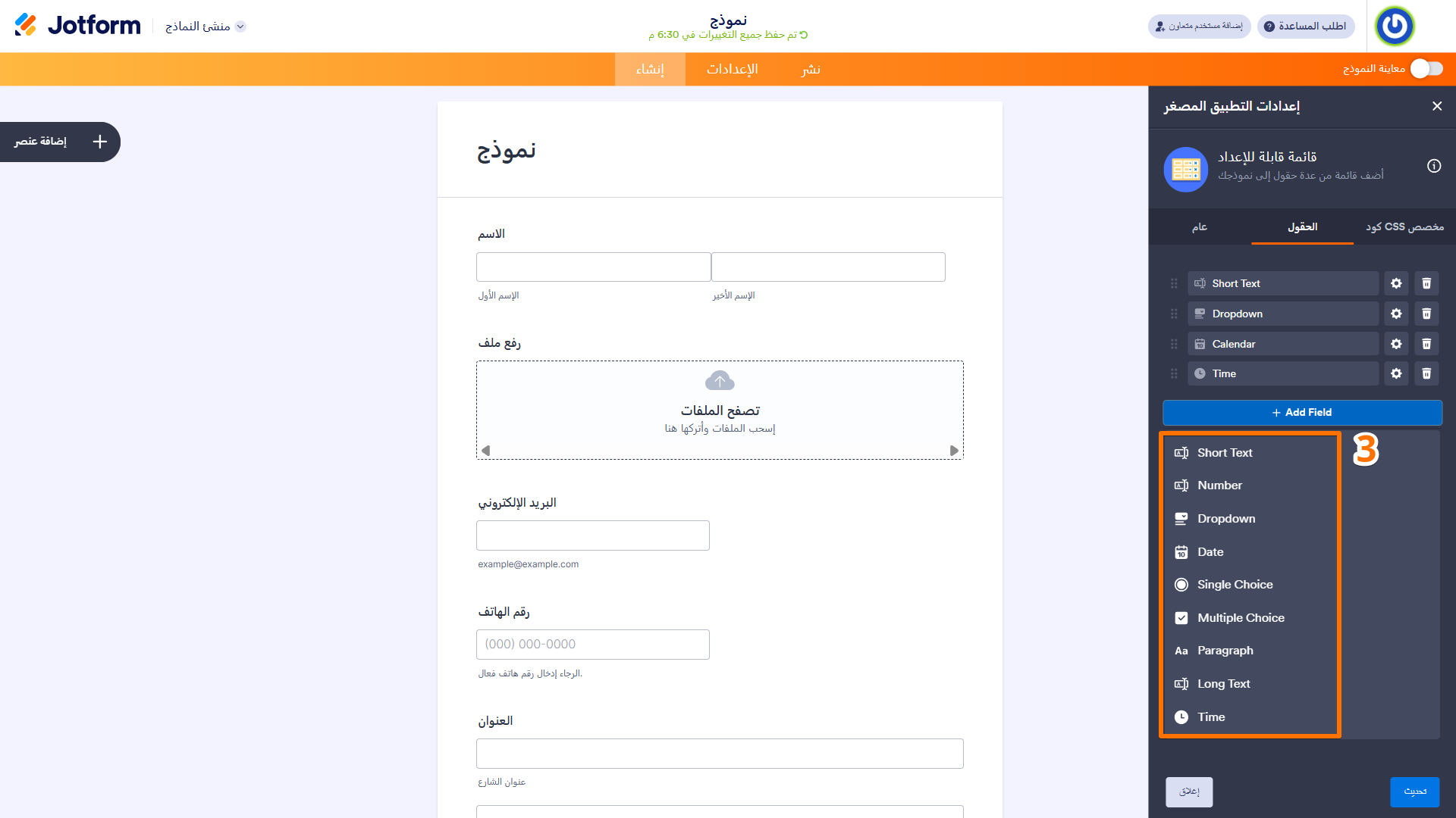 كيفية إعداد عنصر واجهة مستخدم القائمة القابلة للتخصيص Image-3