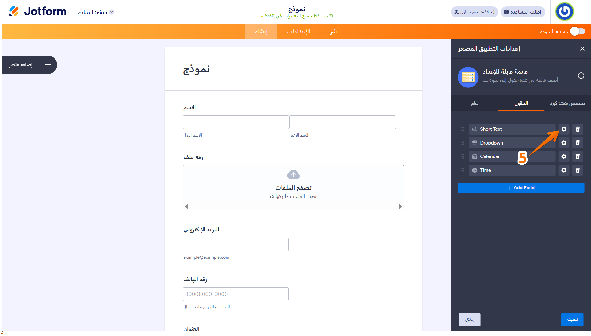 كيفية إعداد عنصر واجهة مستخدم القائمة القابلة للتخصيص Image-5
