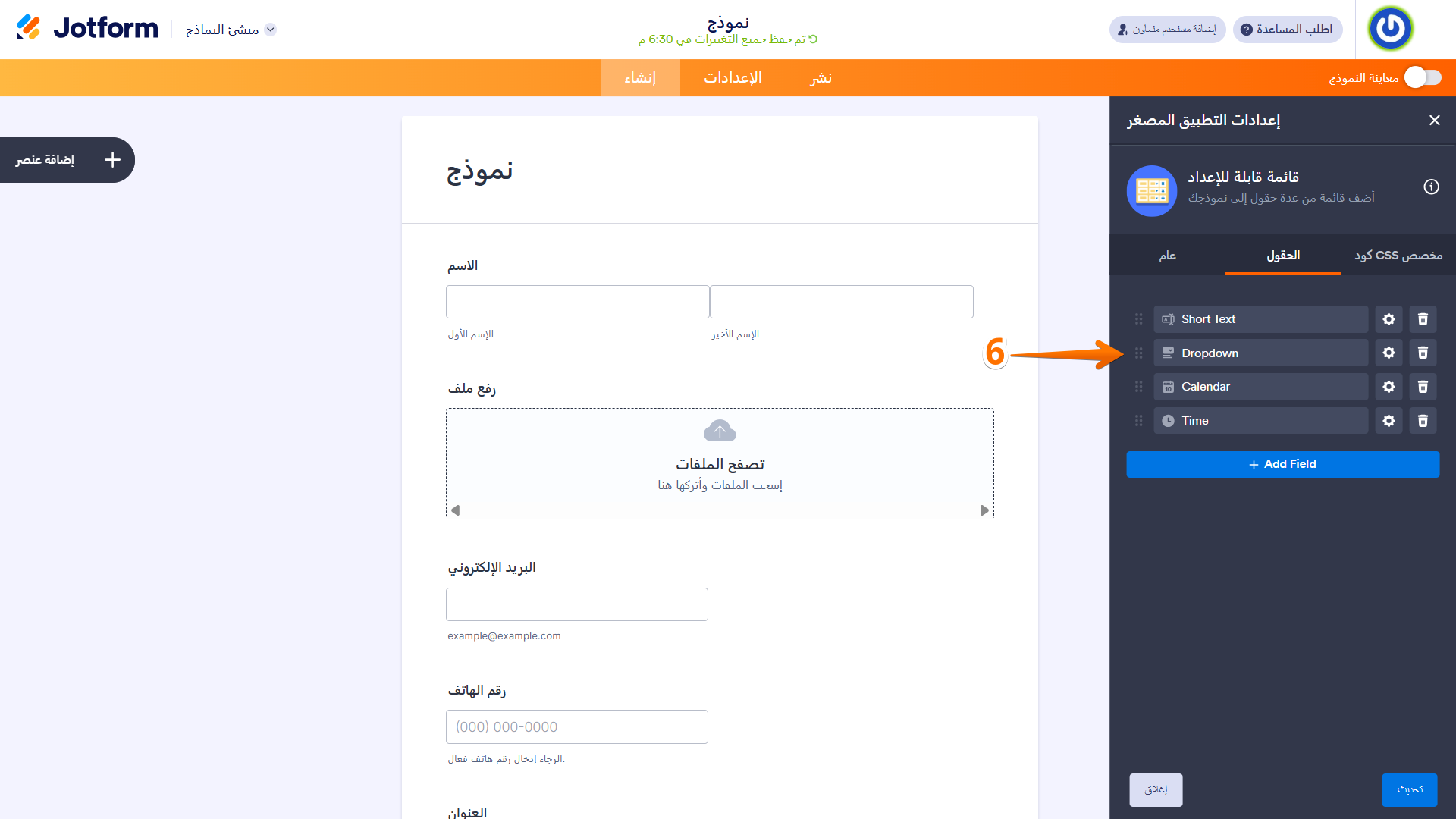 كيفية إعداد عنصر واجهة مستخدم القائمة القابلة للتخصيص Image-6