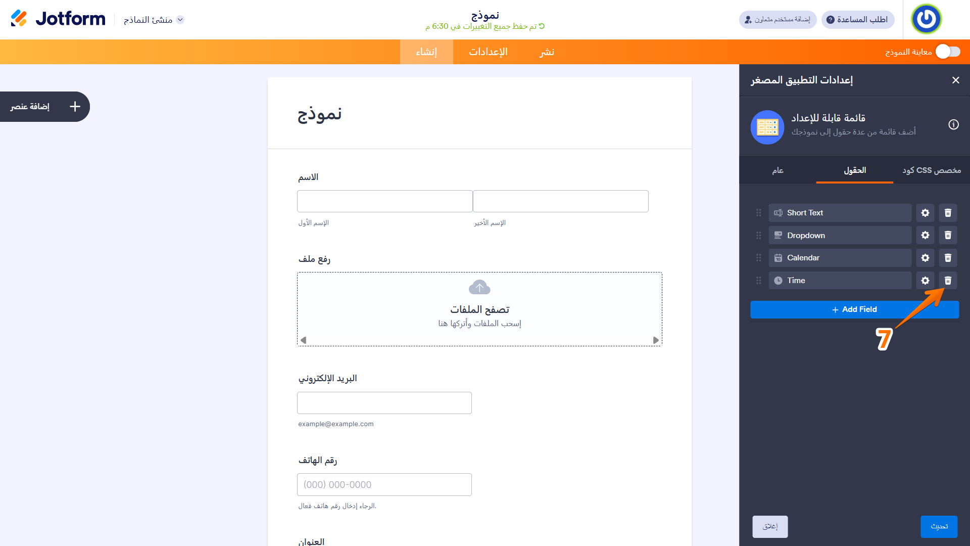 كيفية إعداد عنصر واجهة مستخدم القائمة القابلة للتخصيص Image-7