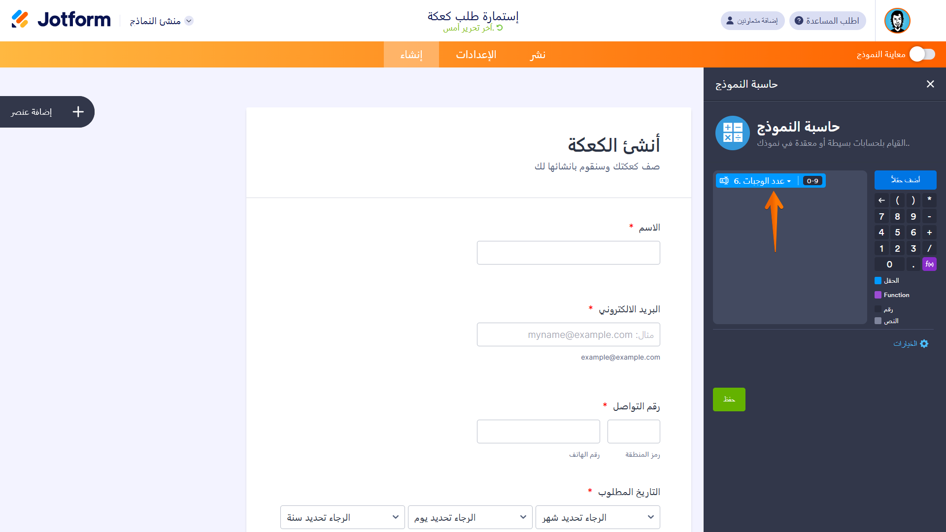 كيفية استخدام أداة حساب النماذج في Jotform Image-5