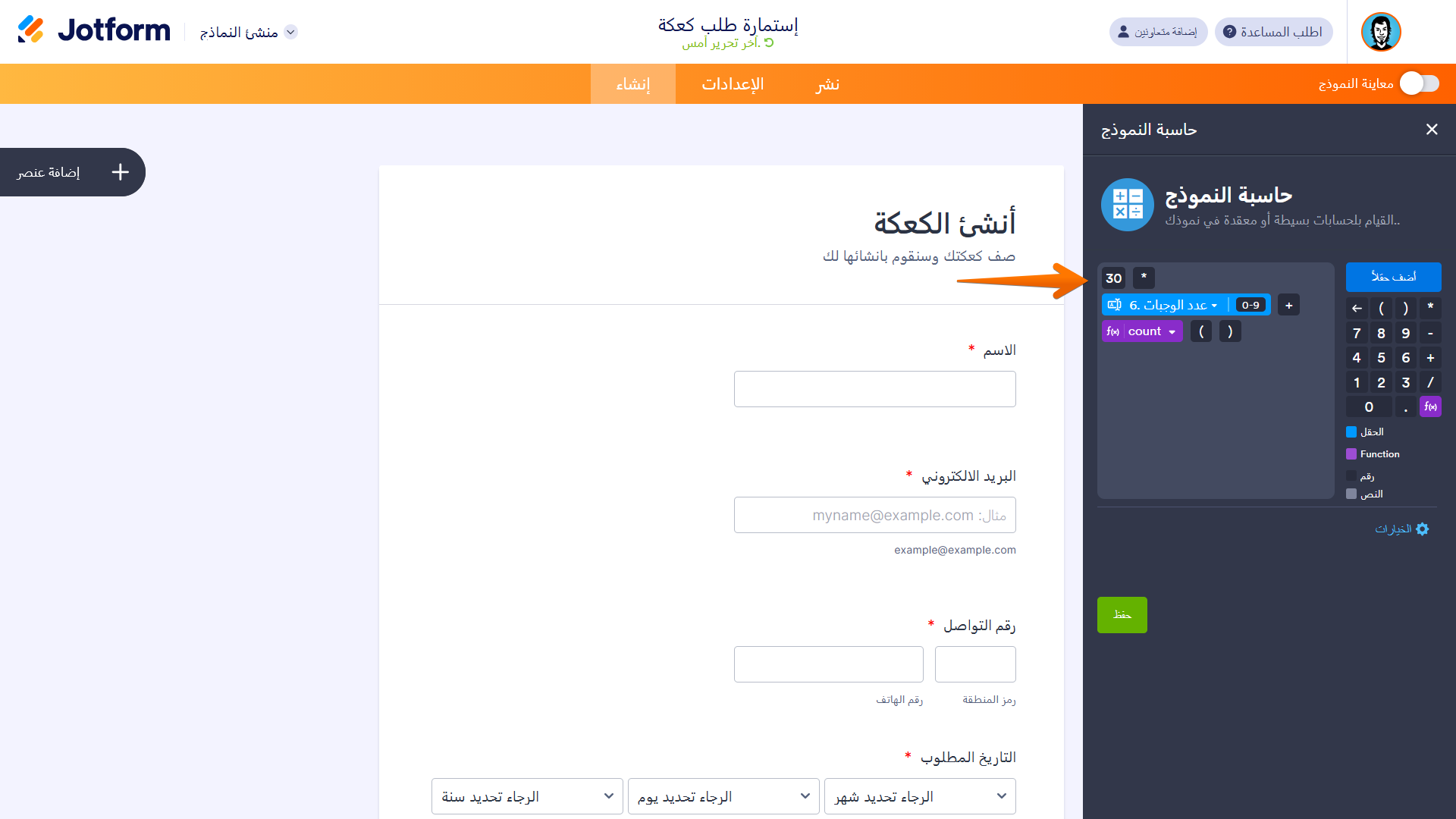 كيفية استخدام أداة حساب النماذج في Jotform Image-7