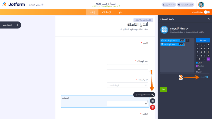 كيفية استخدام أداة حساب النماذج في Jotform Image-12