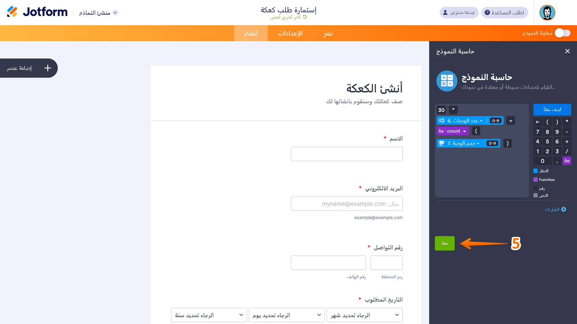 كيفية استخدام أداة حساب النماذج في Jotform Image-14