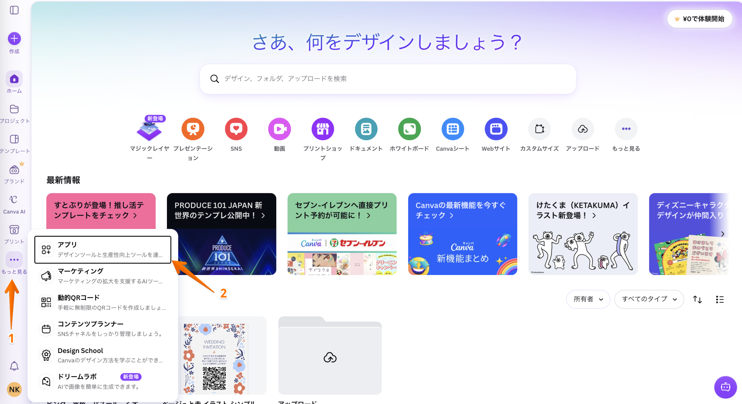 Canvaにフォームを追加・埋め込む方法 Image-1