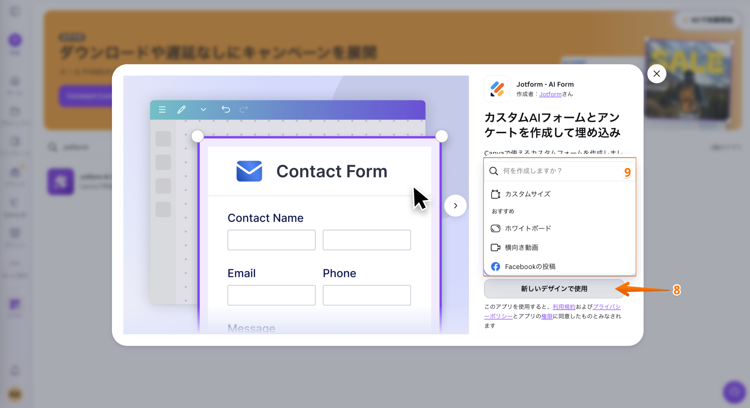Canvaにフォームを追加・埋め込む方法 Image-4