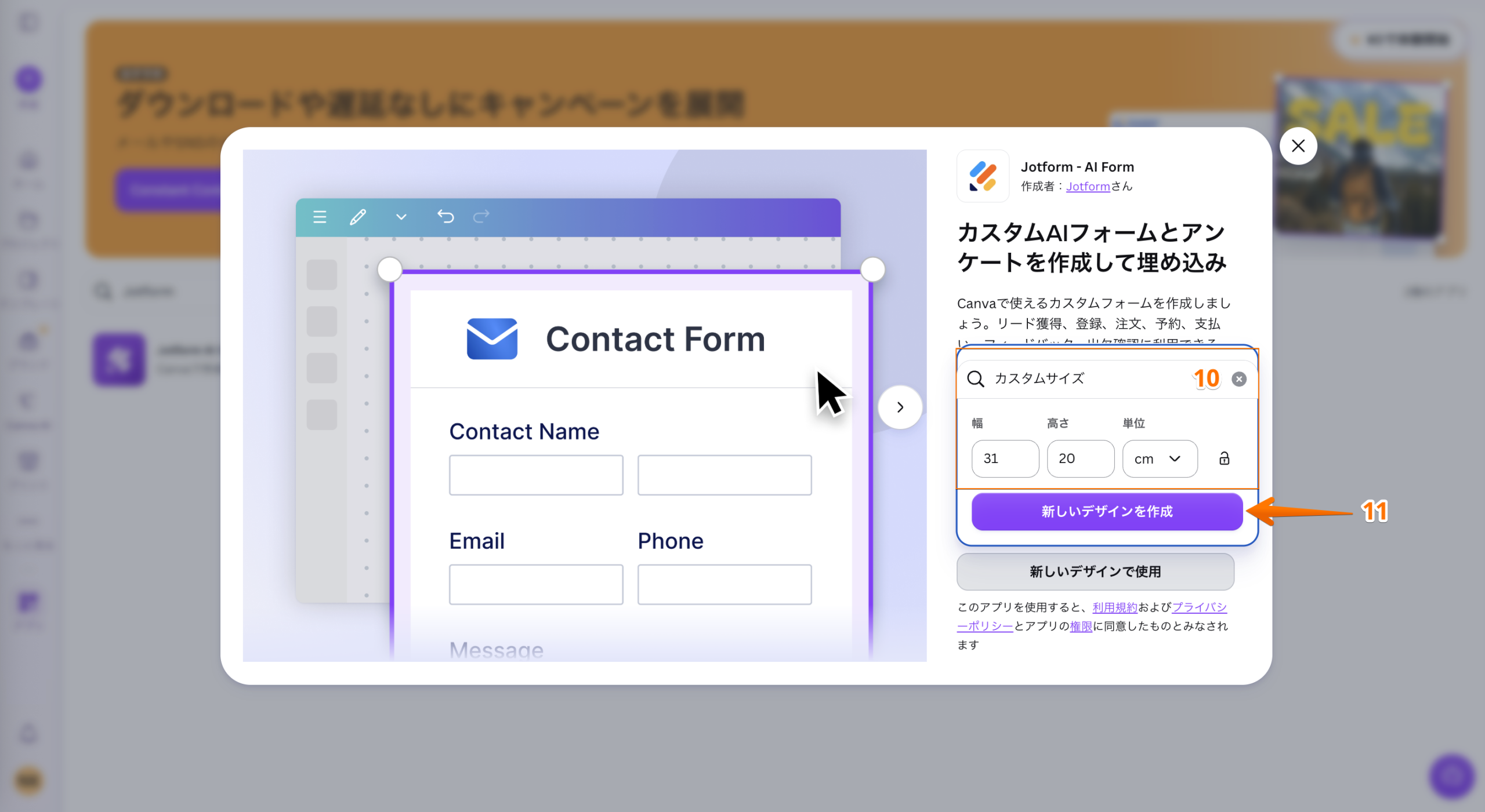 Canvaにフォームを追加・埋め込む方法 Image-5