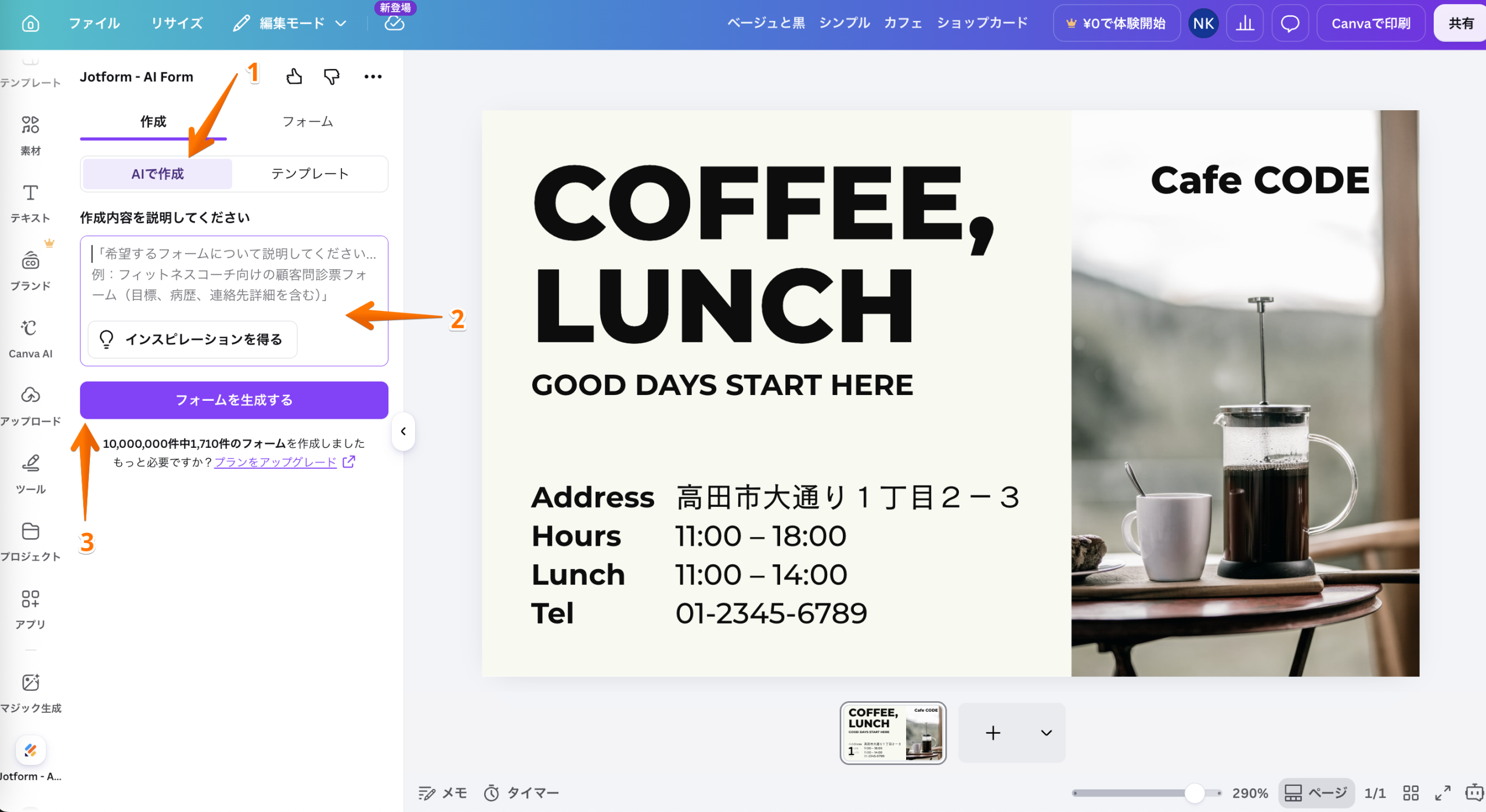 Canvaにフォームを追加・埋め込む方法 Image-6