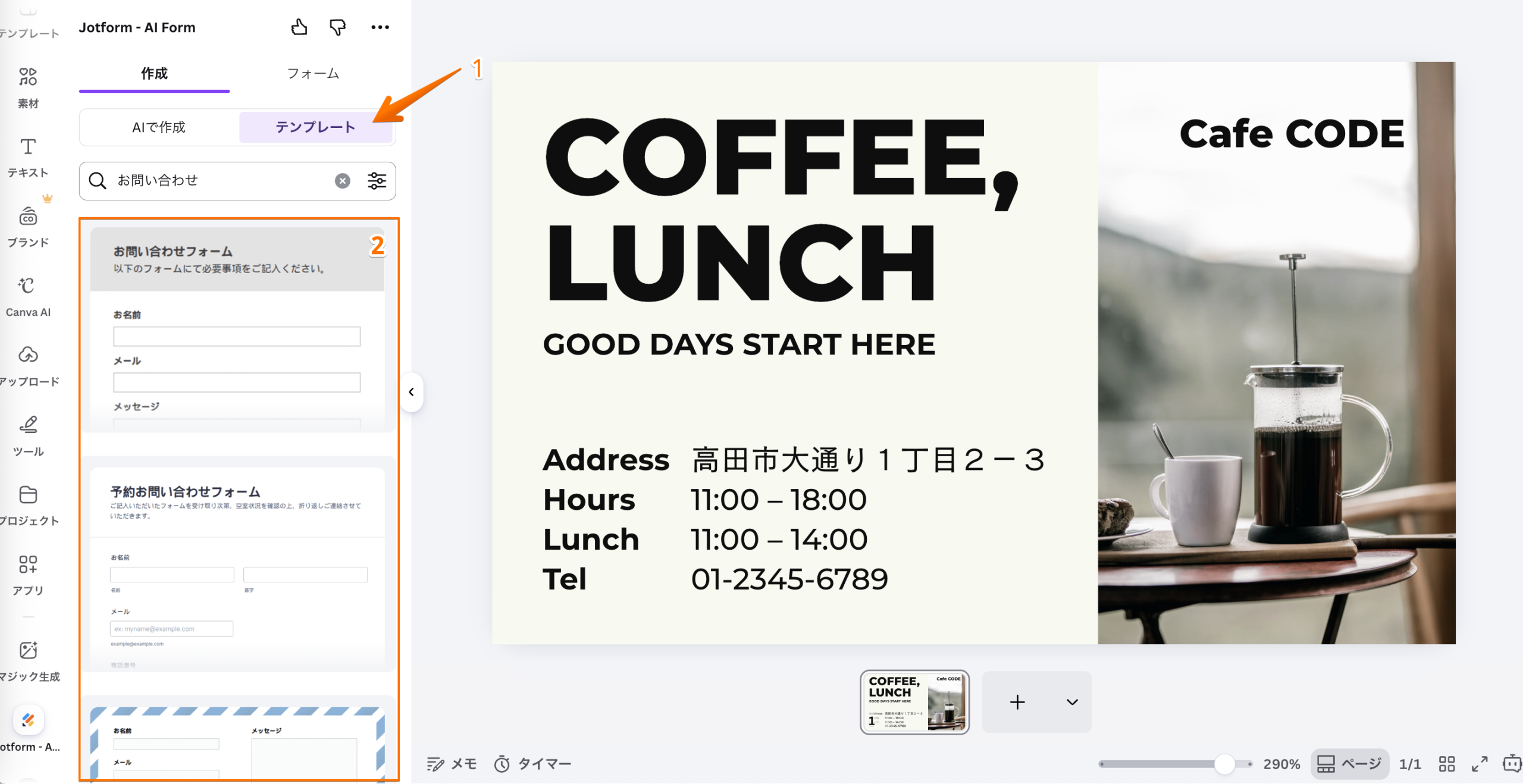 Canvaにフォームを追加・埋め込む方法 Image-8