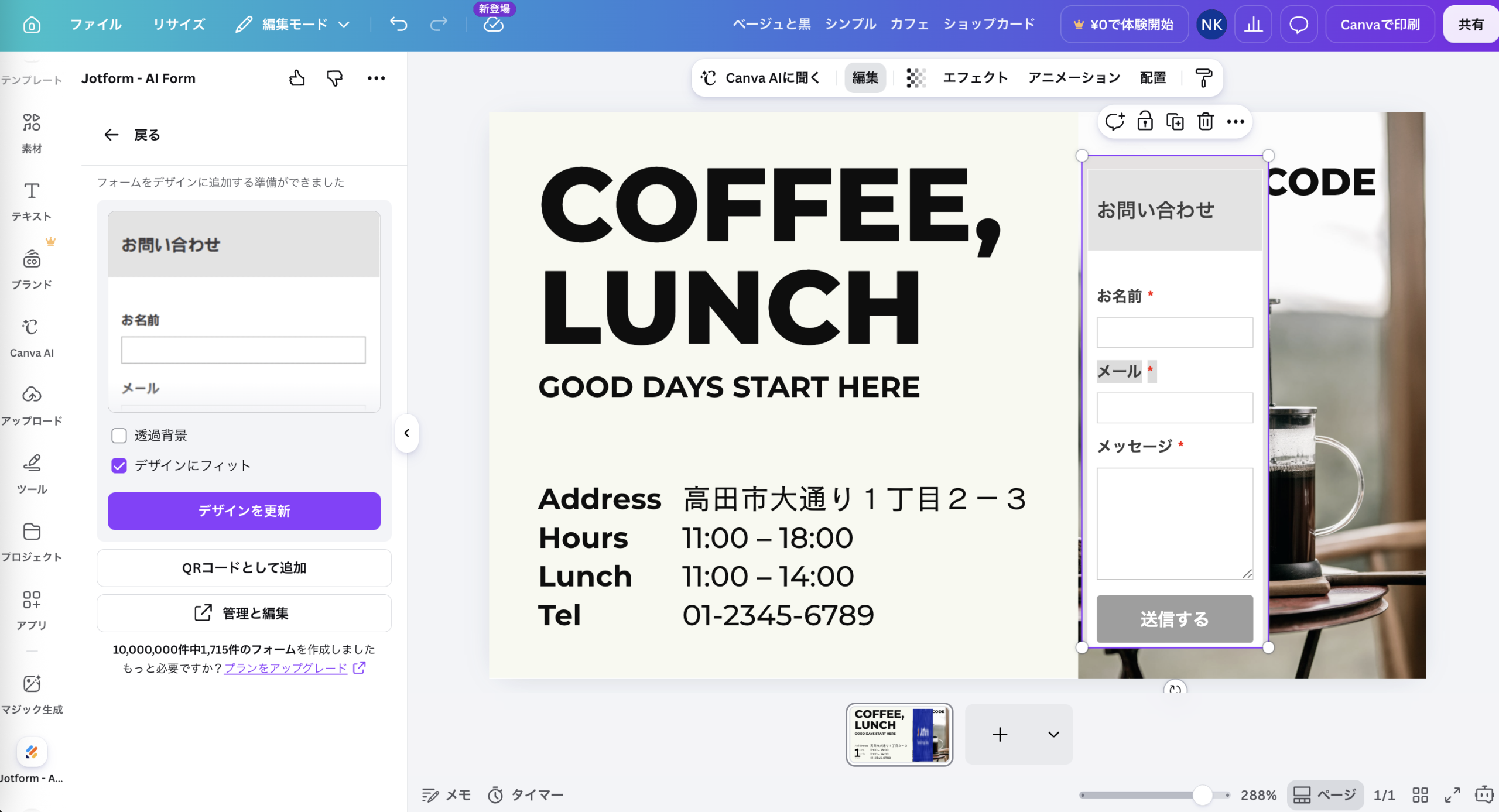 Canvaにフォームを追加・埋め込む方法 Image-7