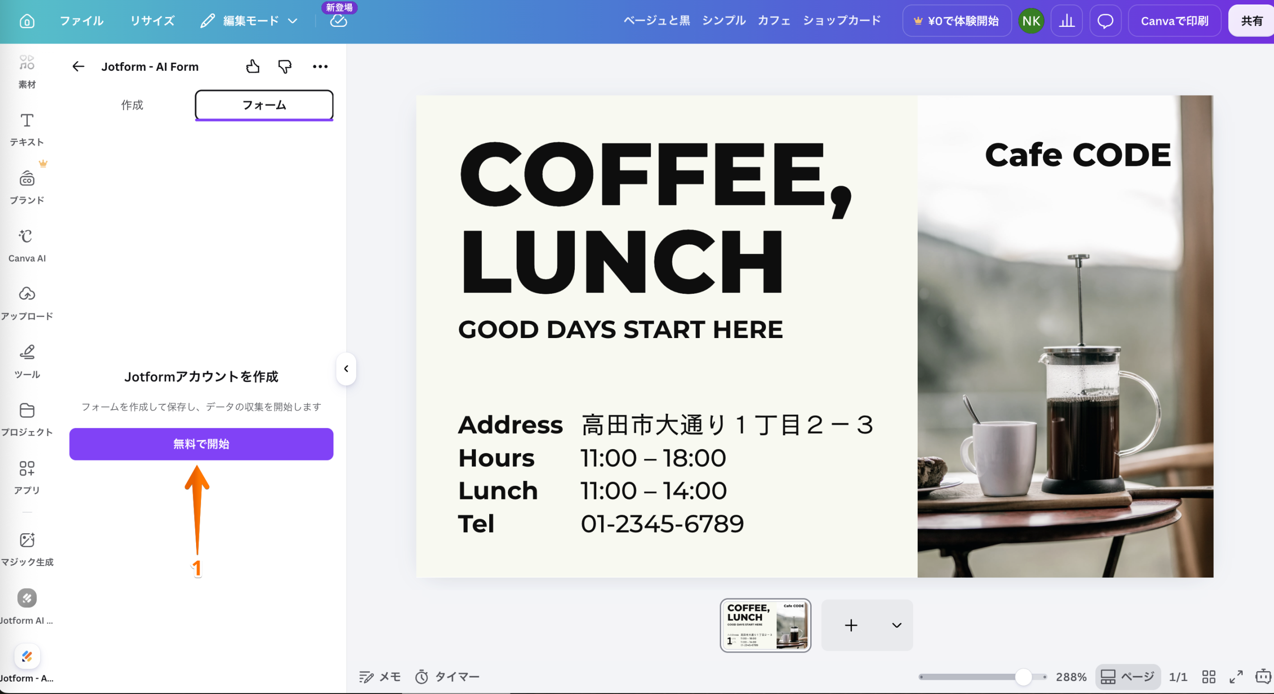Canvaにフォームを追加・埋め込む方法 Image-10