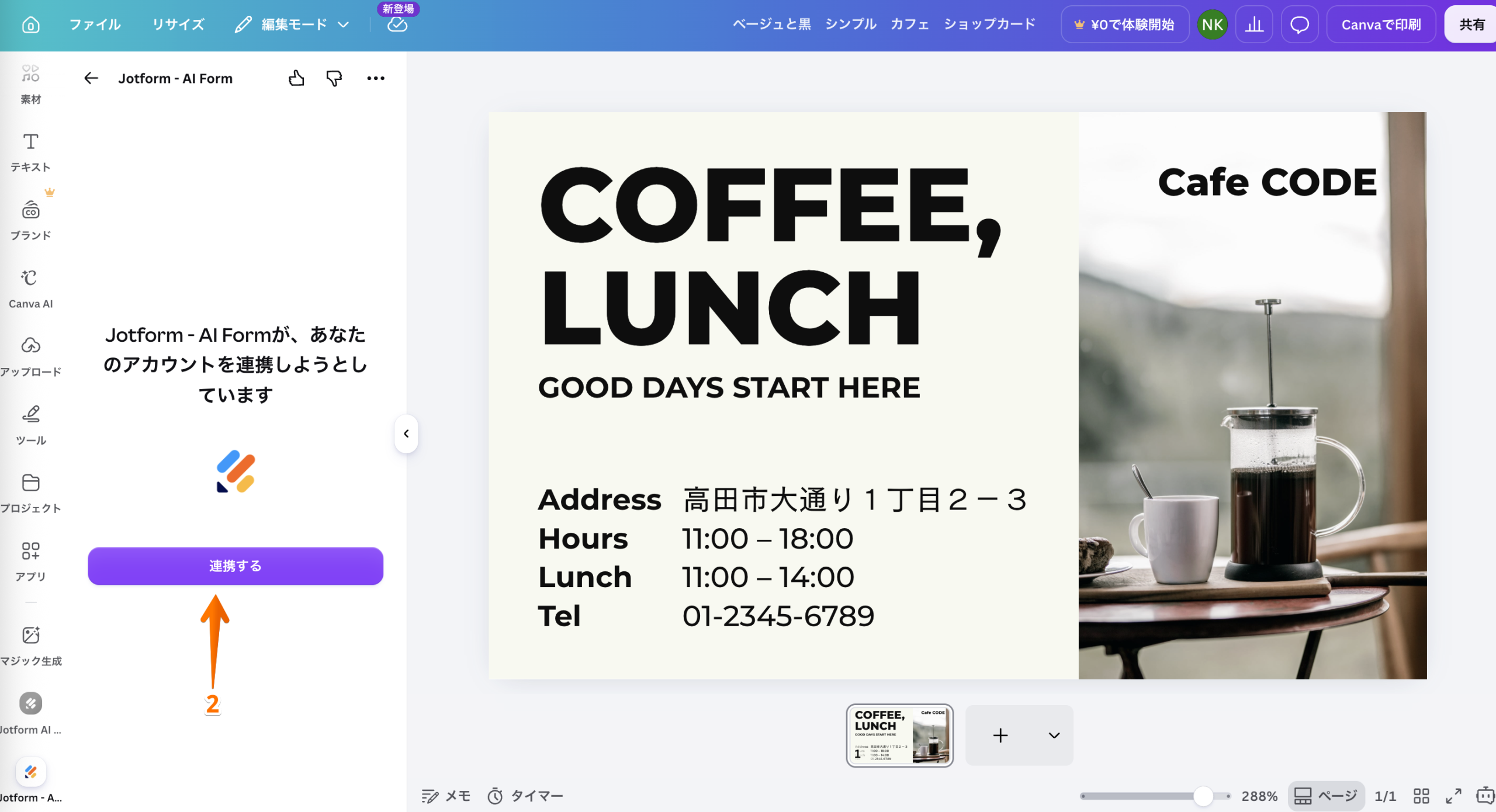 Canvaにフォームを追加・埋め込む方法 Image-11