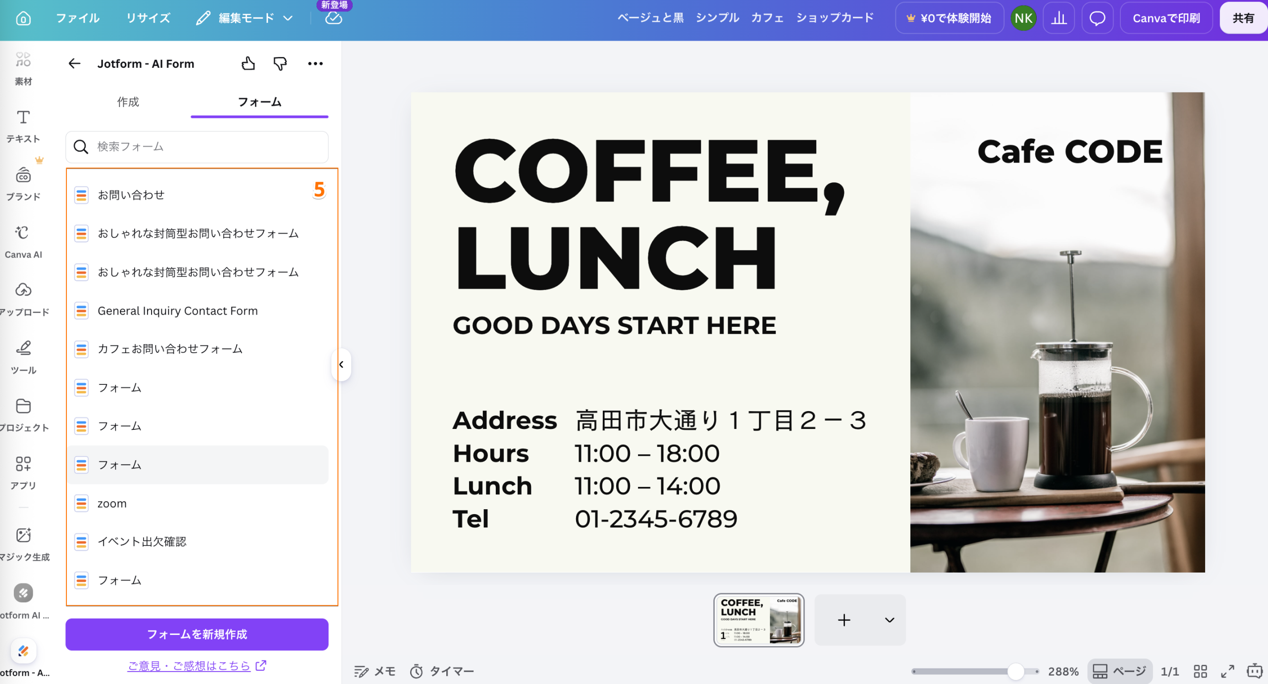 Canvaにフォームを追加・埋め込む方法 Image-12