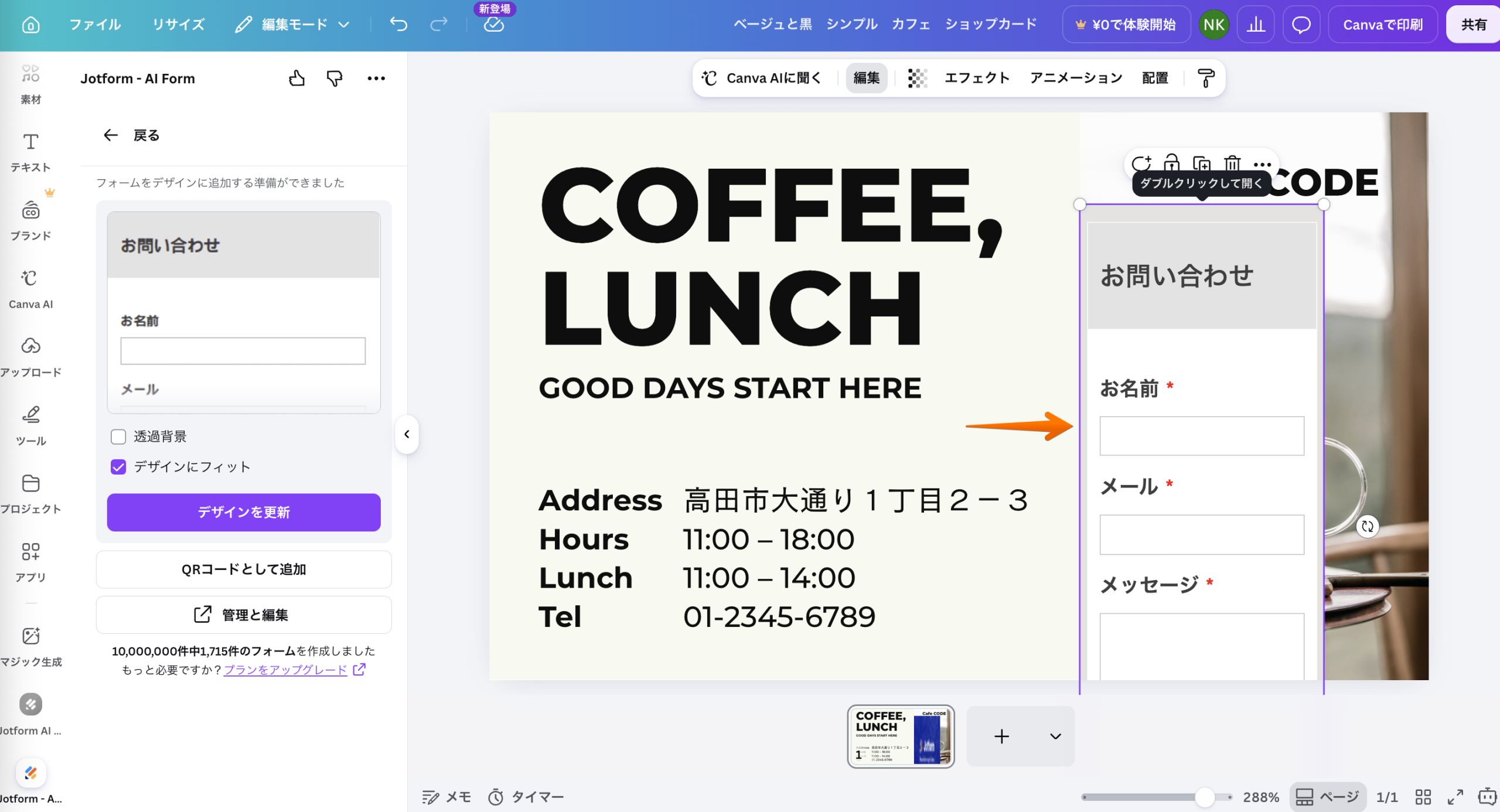 Canvaにフォームを追加・埋め込む方法 Image-13