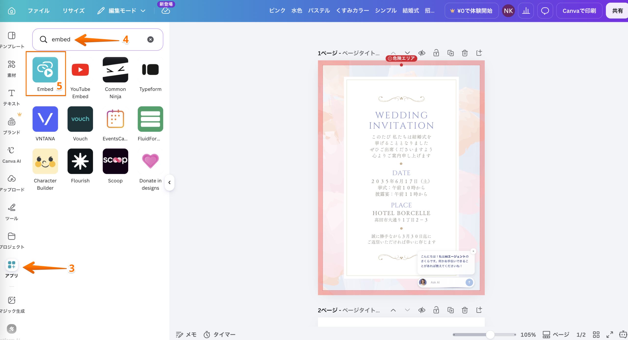 Canvaにフォームを追加・埋め込む方法 Image-15
