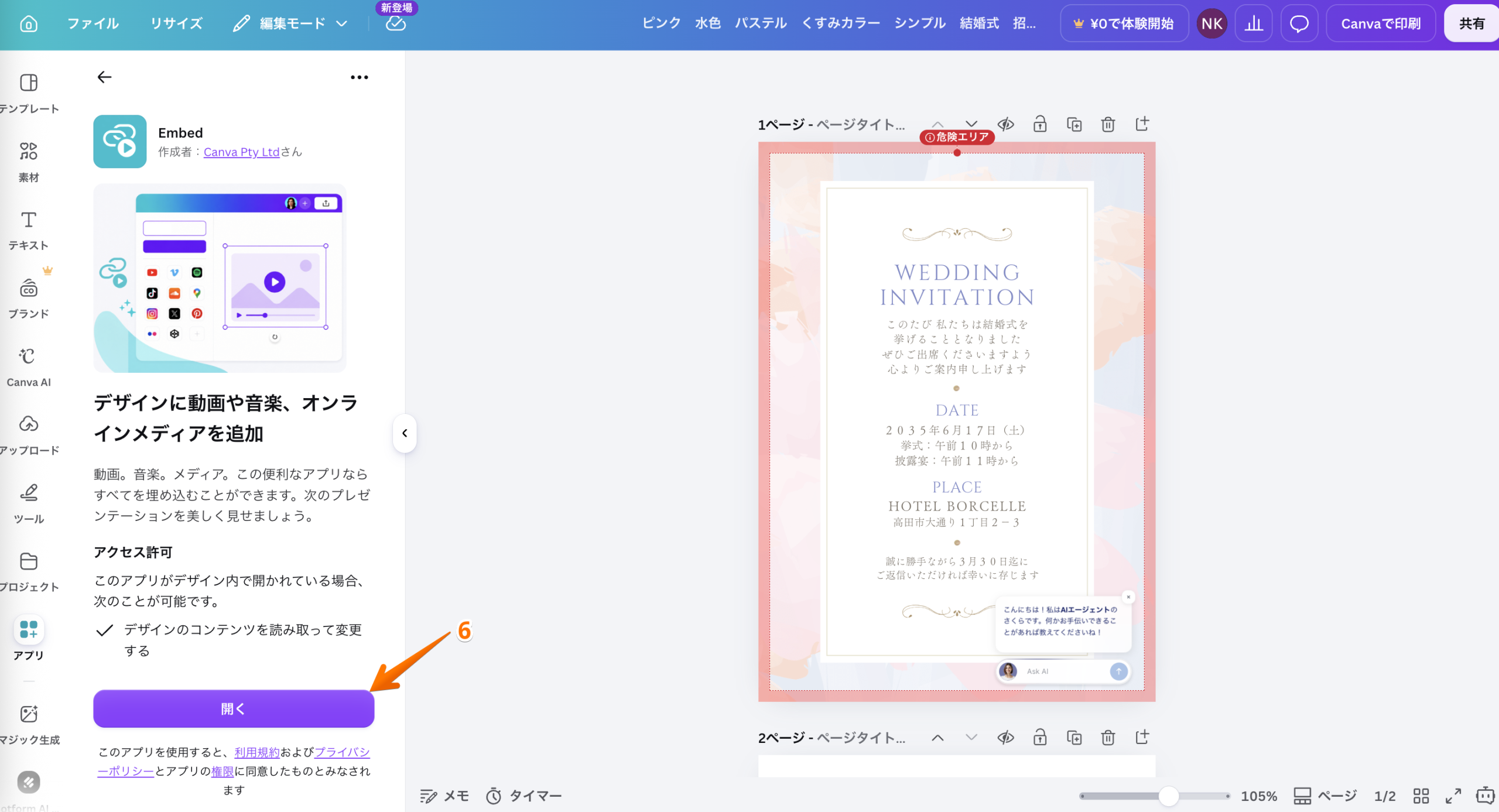 Canvaにフォームを追加・埋め込む方法 Image-16