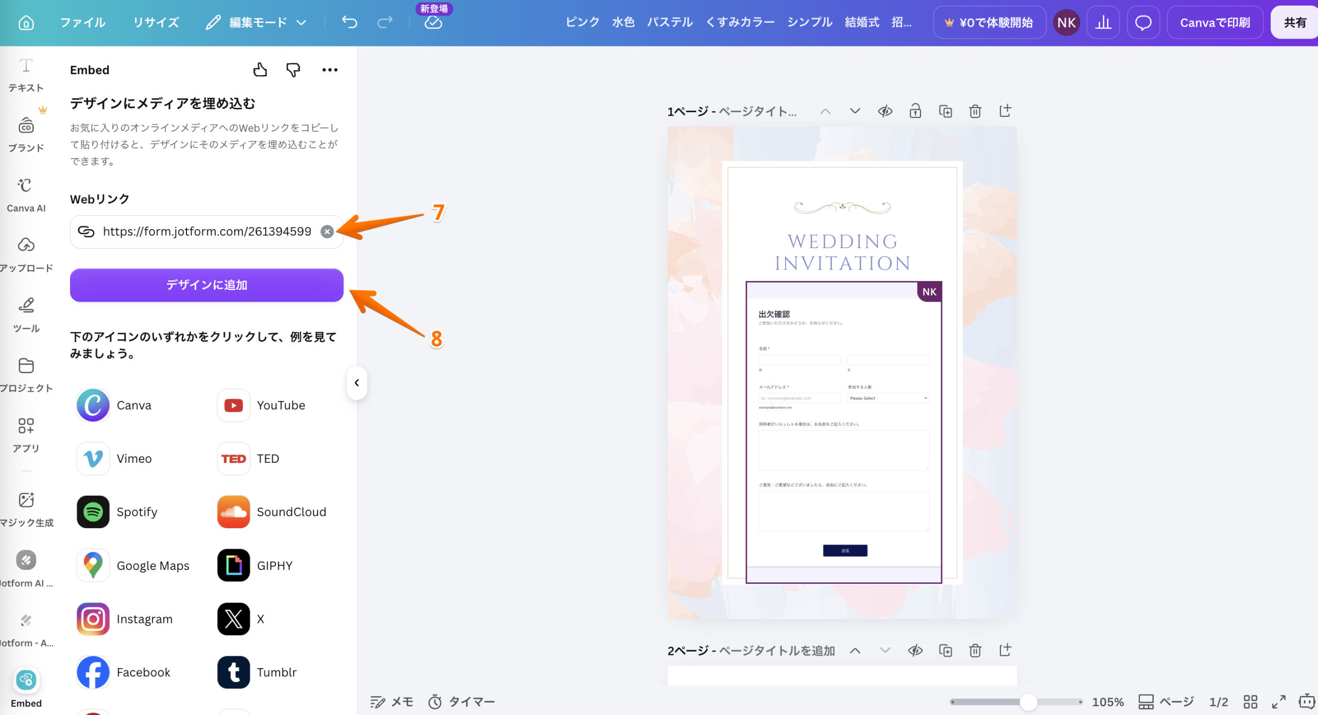 Canvaにフォームを追加・埋め込む方法 Image-17