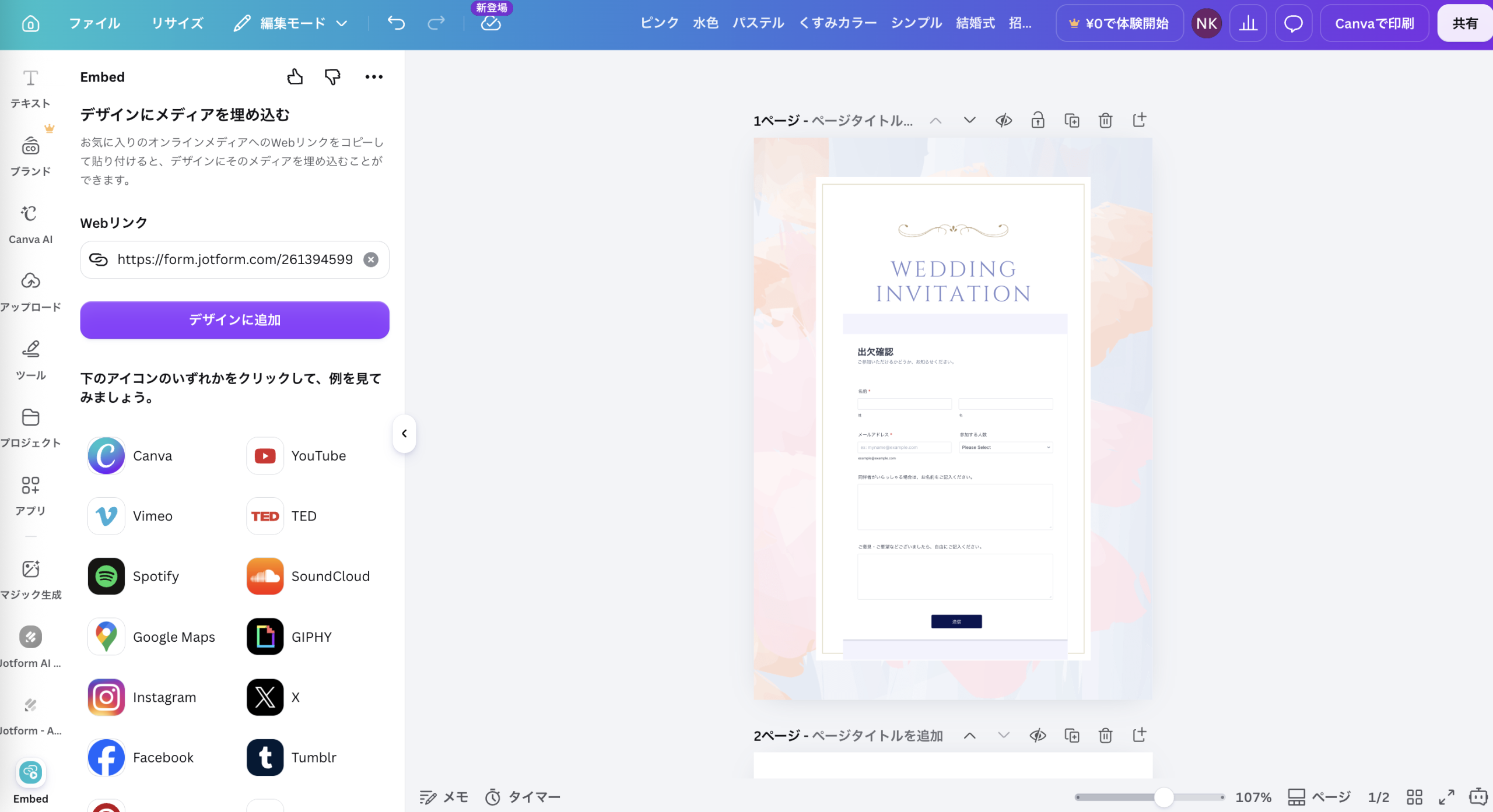 Canvaにフォームを追加・埋め込む方法 Image-18