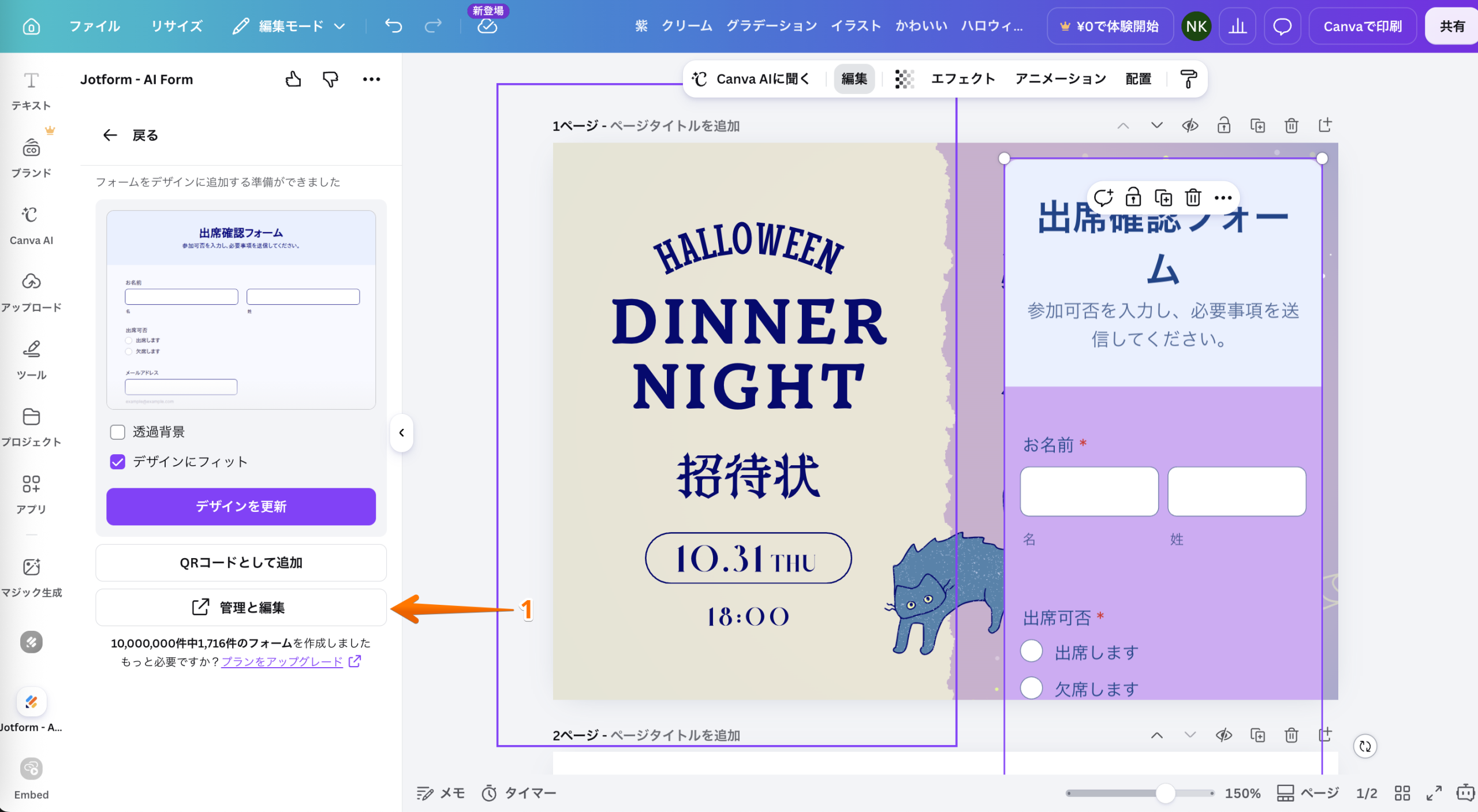 Canvaに追加したフォームのデータを収集・管理する方法 Image-1
