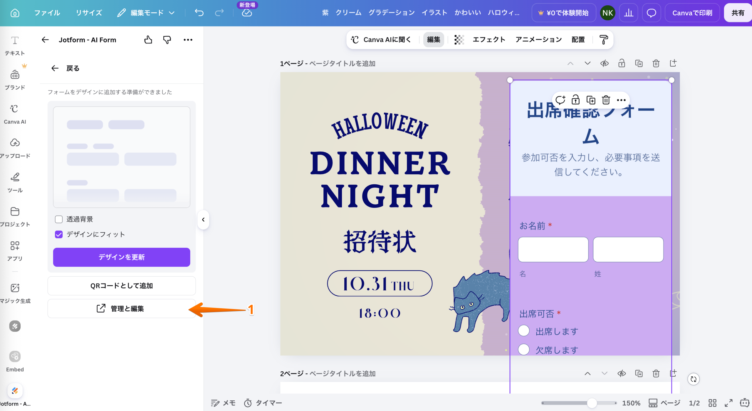 Canvaに追加したフォームのデータを収集・管理する方法 Image-5