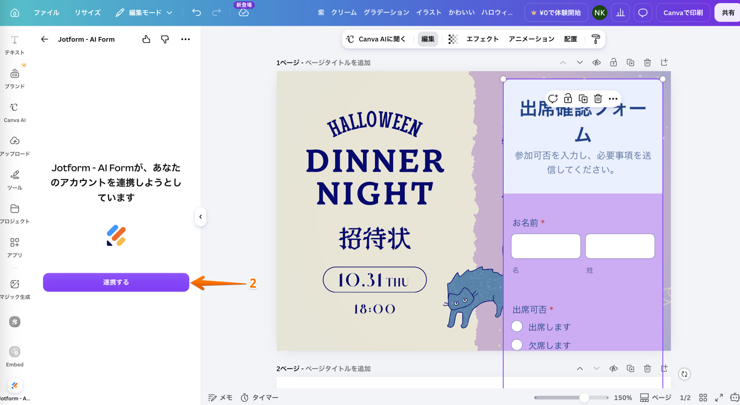 Canvaに追加したフォームのデータを収集・管理する方法 Image-6