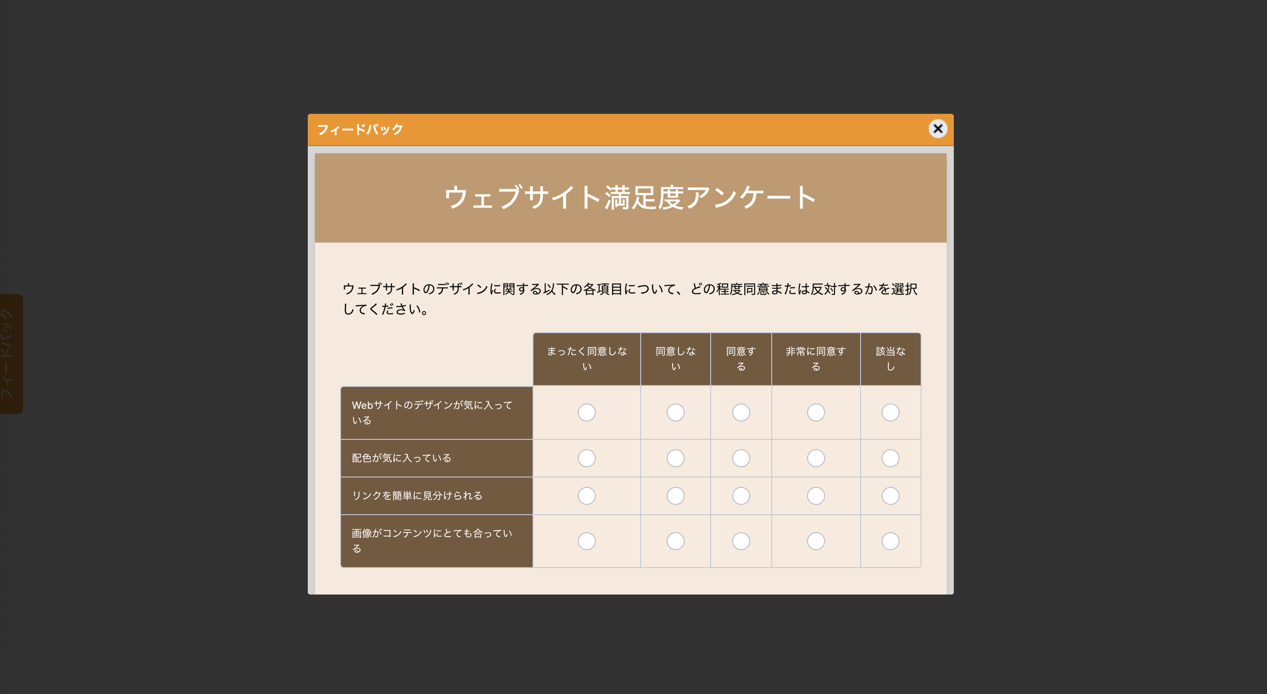 ポップアップアンケートをウェブサイトに設置する方法 Image-2
