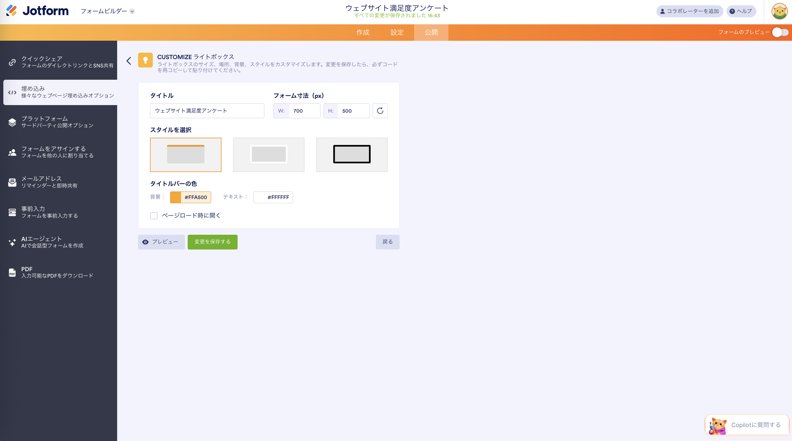 ポップアップアンケートをウェブサイトに設置する方法 Image-5