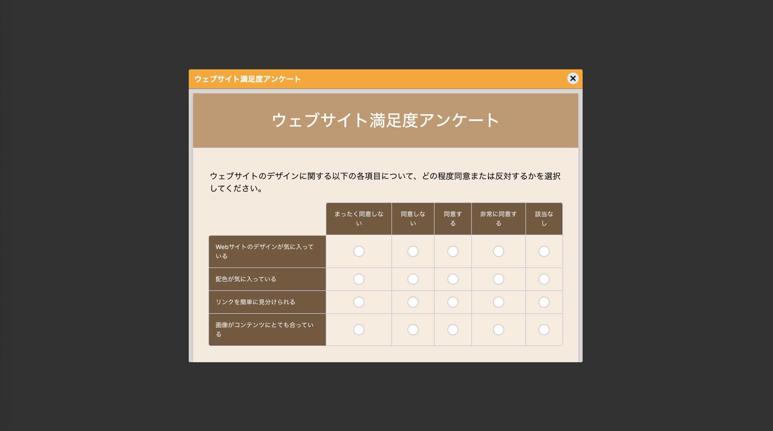 ポップアップアンケートをウェブサイトに設置する方法 Image-6
