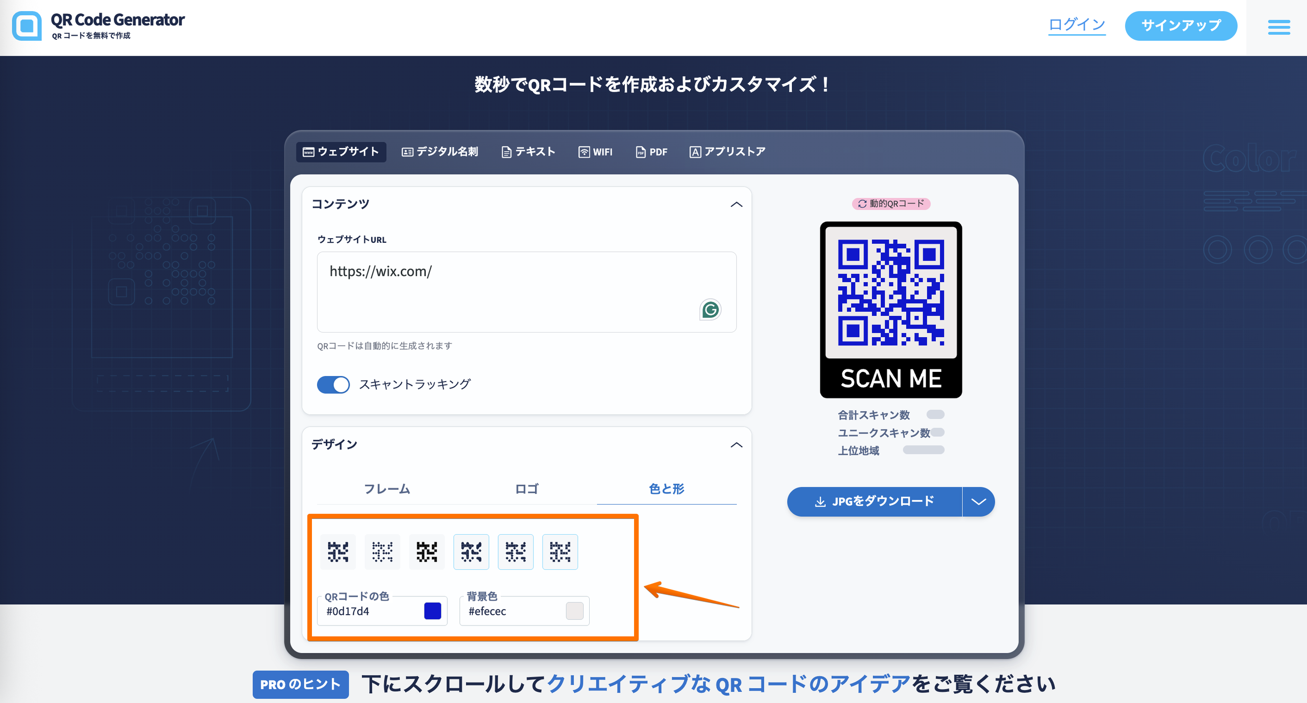 WixでQRコードを作成する方法【簡単ガイド】 Image-5