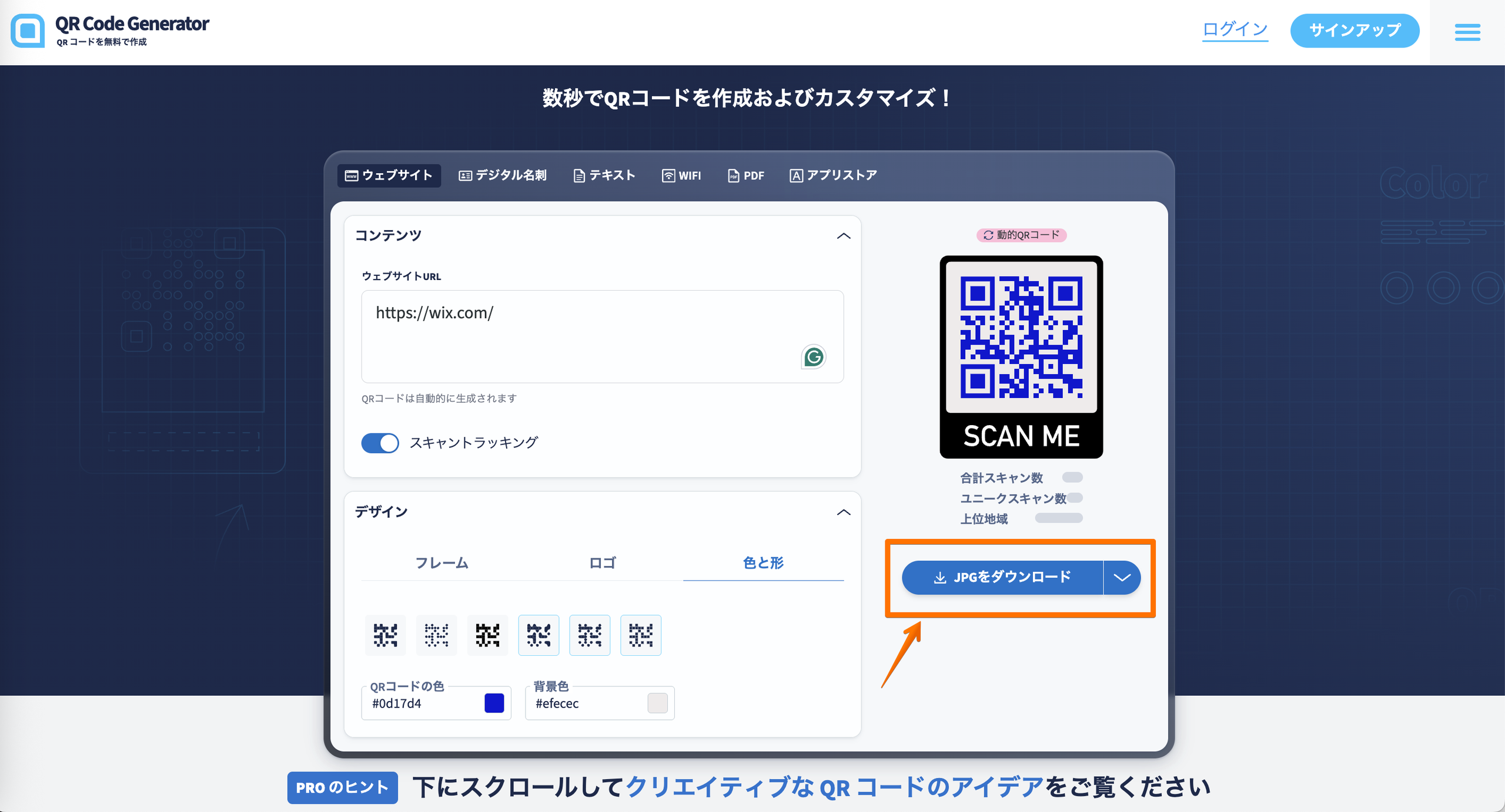 WixでQRコードを作成する方法【簡単ガイド】 Image-6