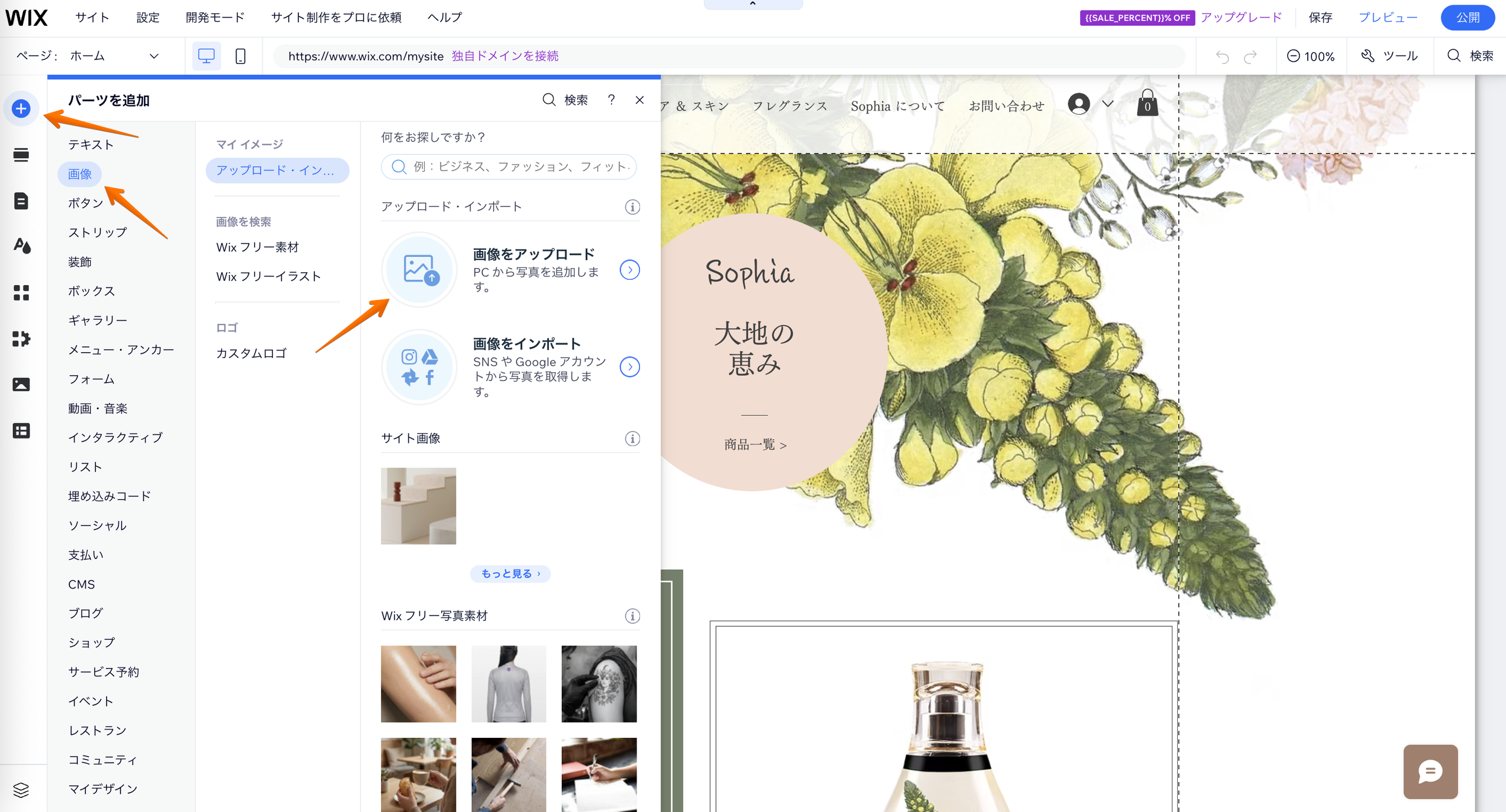 WixでQRコードを作成する方法【簡単ガイド】 Image-11
