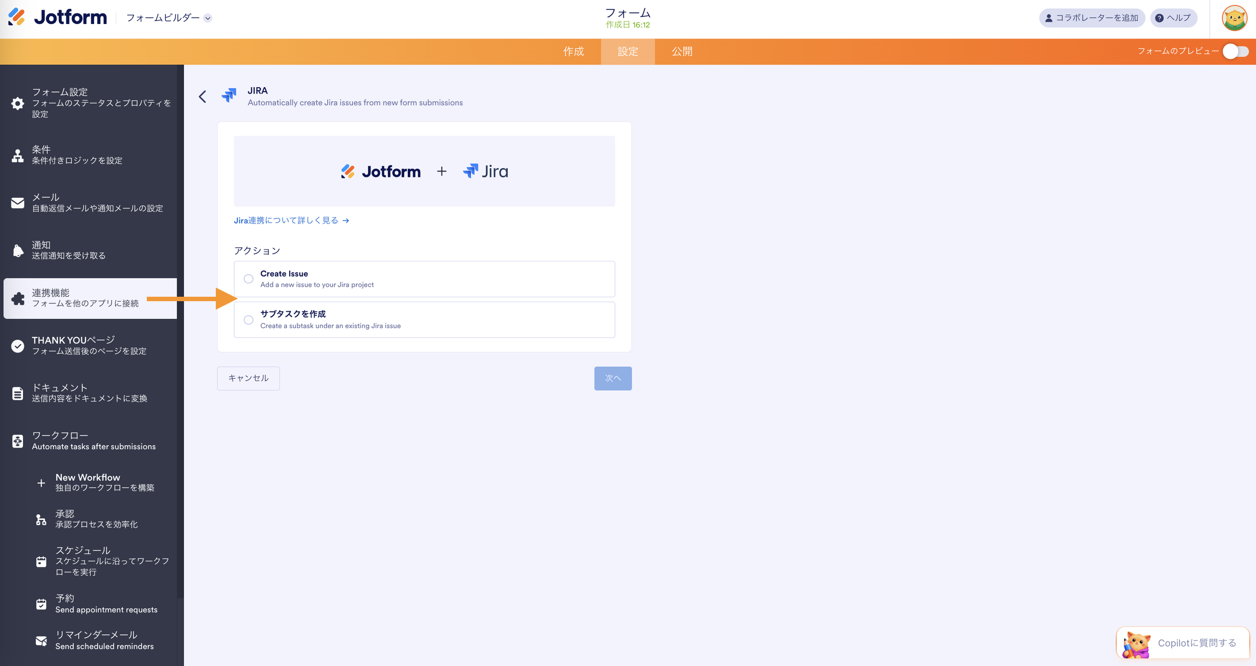 JotformとJiraの連携|フォーム送信からタスク対応までを効率化 Image-2