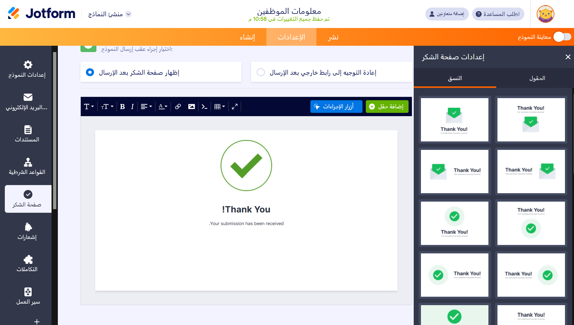 إعداد صفحة الشكر Image-2
