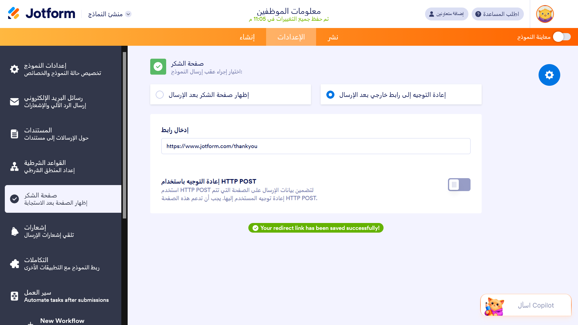 إعداد صفحة الشكر Image-3