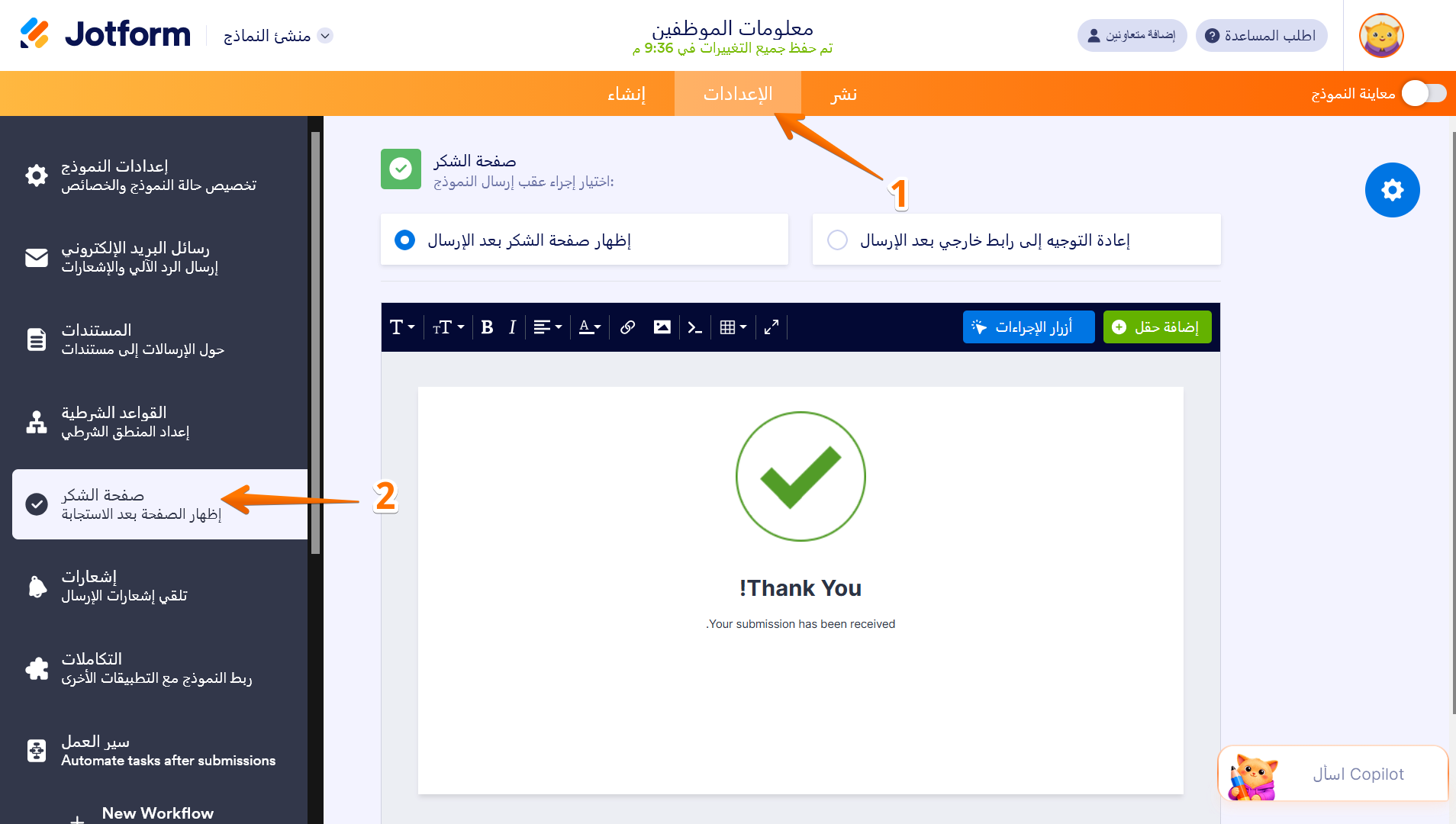 إعداد صفحة الشكر Image-1